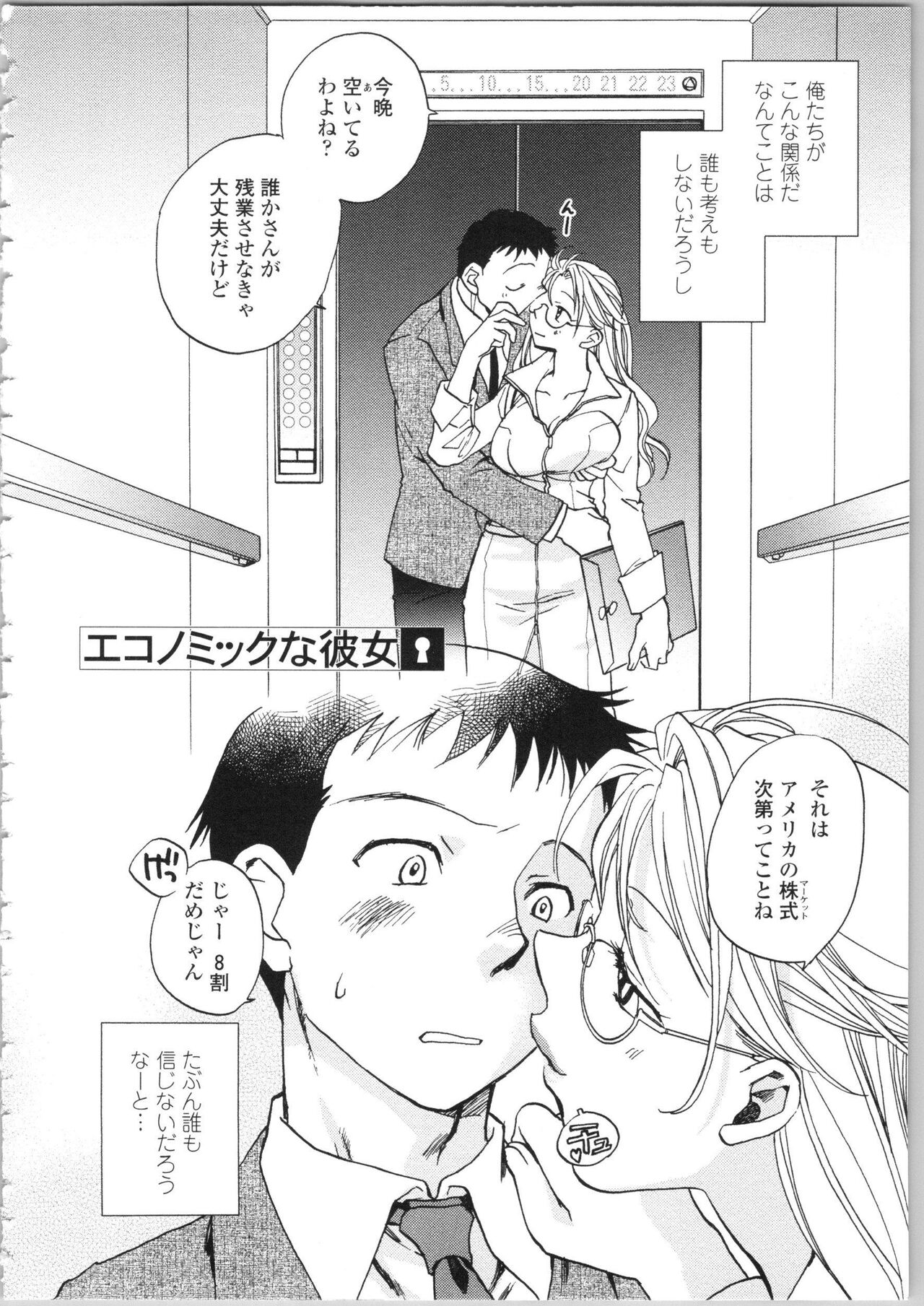 Kanojo no Nokoriga - Page 54