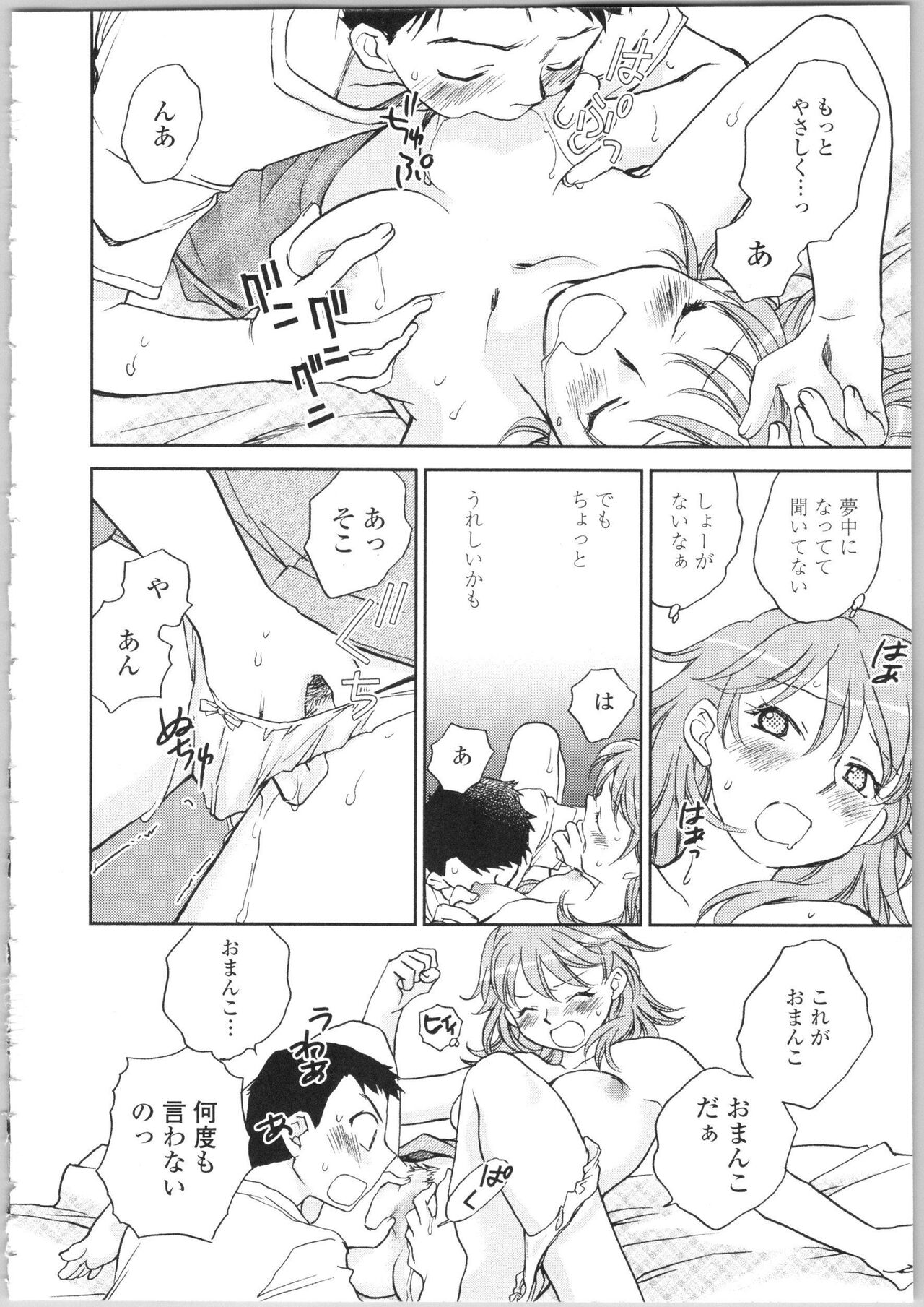 Kanojo no Nokoriga - Page 78
