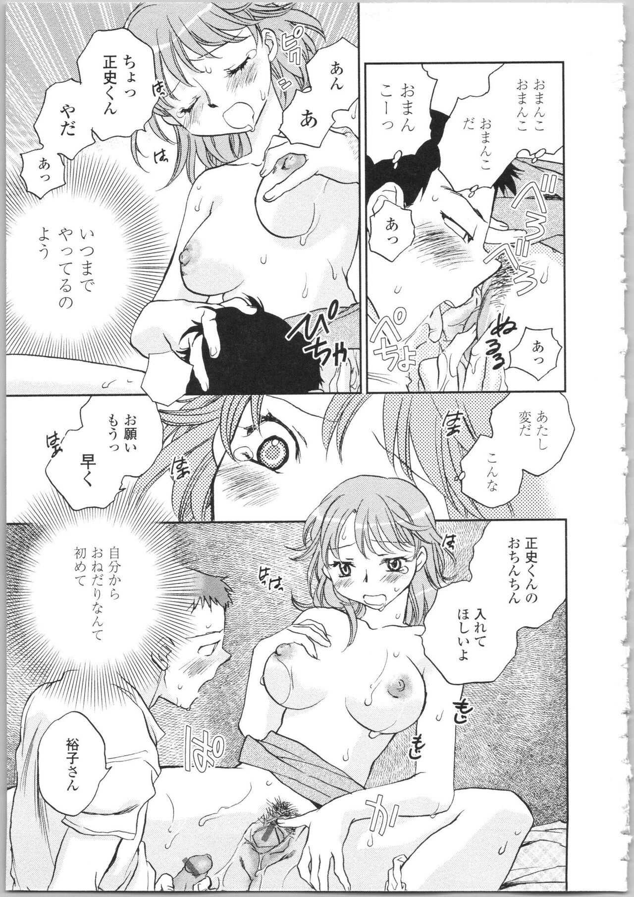 Kanojo no Nokoriga - Page 79