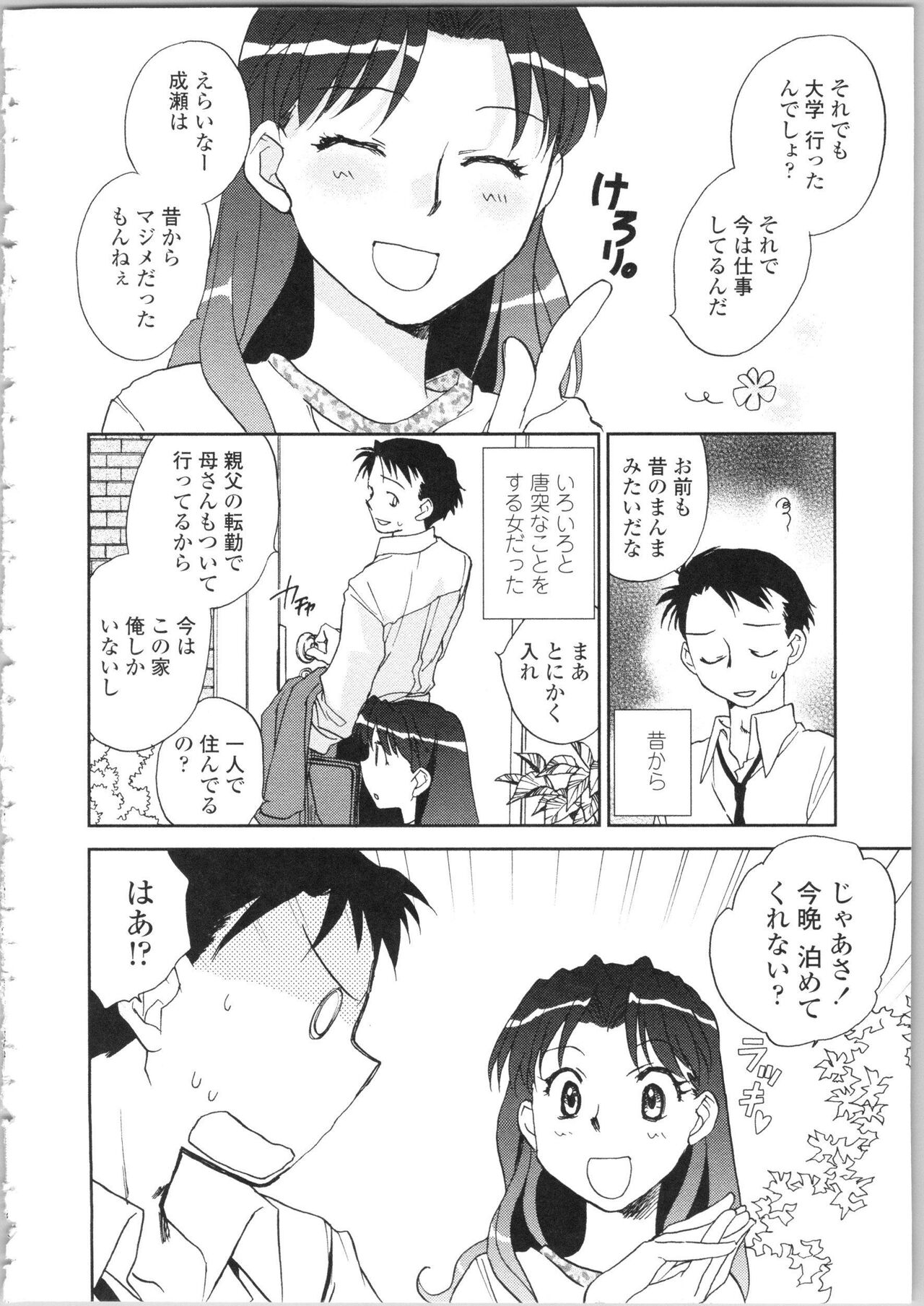 Kanojo no Nokoriga - Page 8