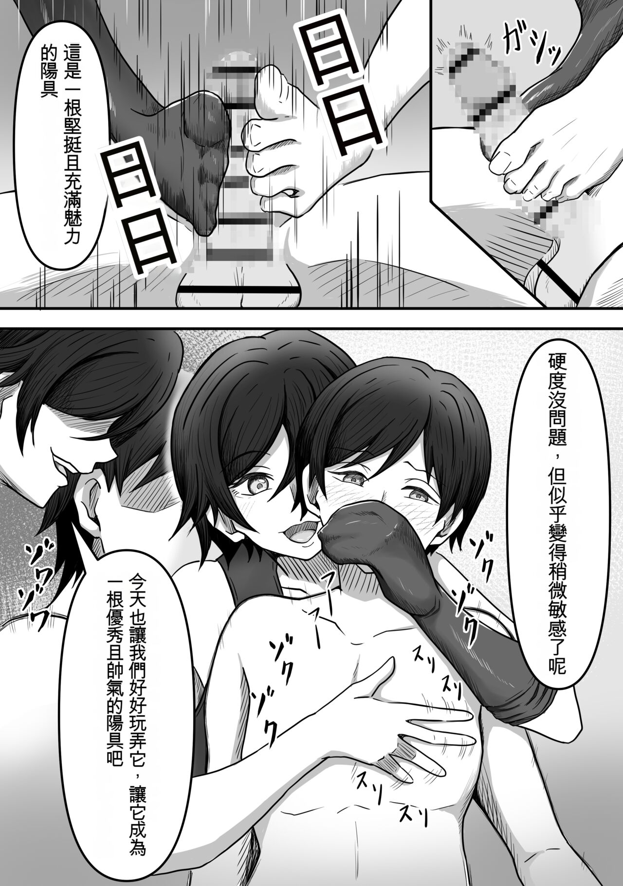 ちんトレ 立派なちんちん目指してトレーニングしてたつもりがマゾちん見抜かれて搾られちゃう話し  chinese GBT - Page 20