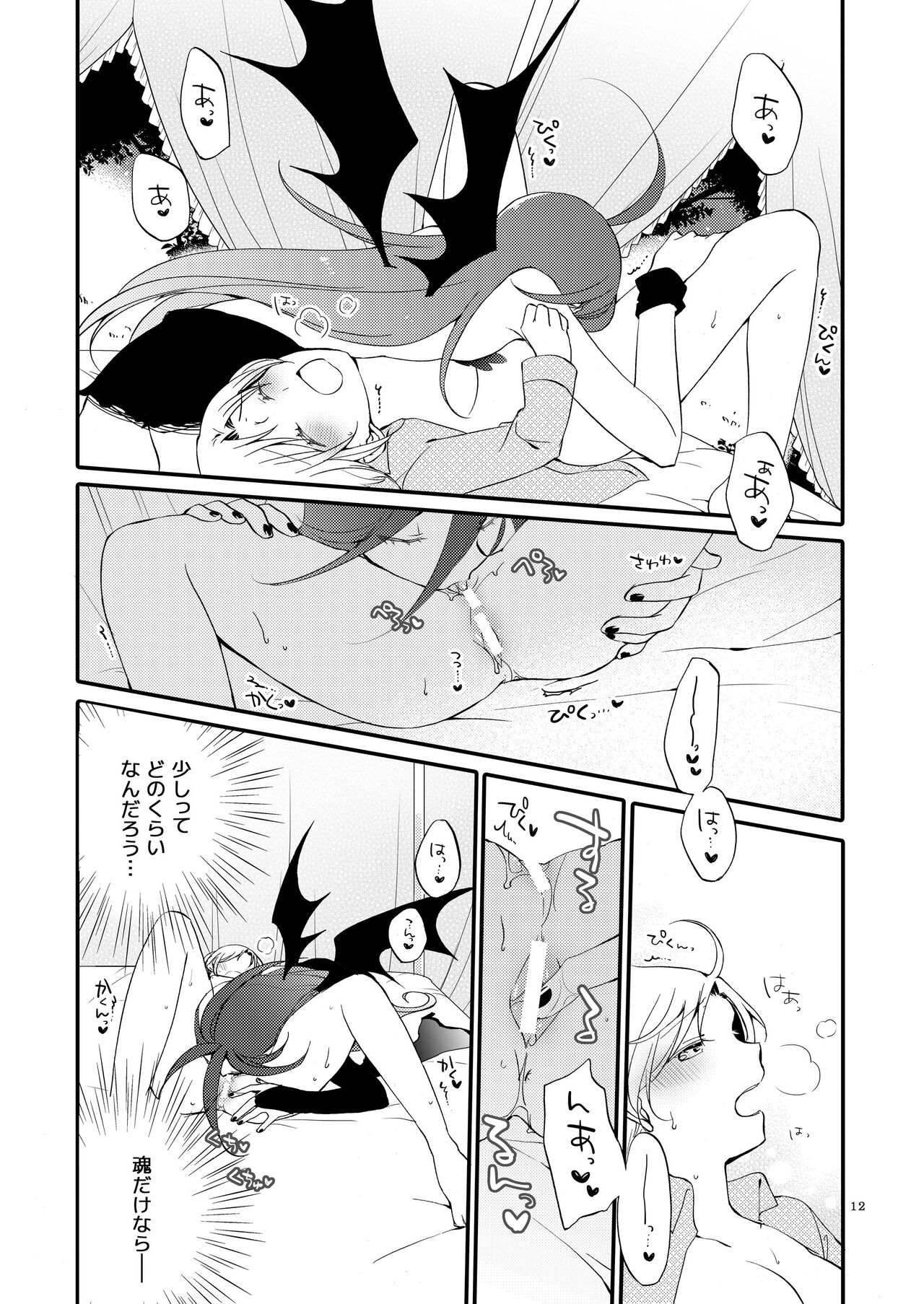Rakuen no Akumu - Page 11