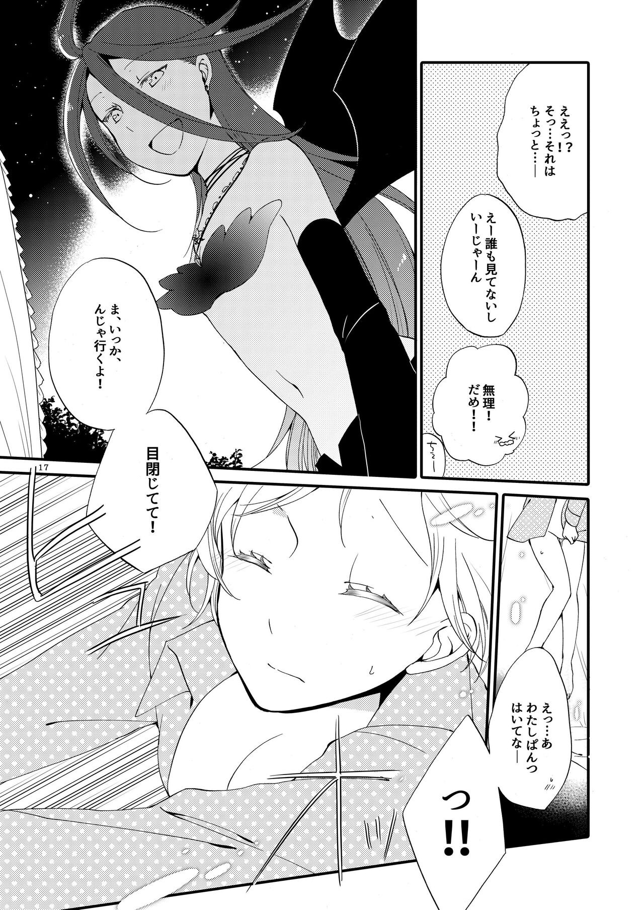 Rakuen no Akumu - Page 16