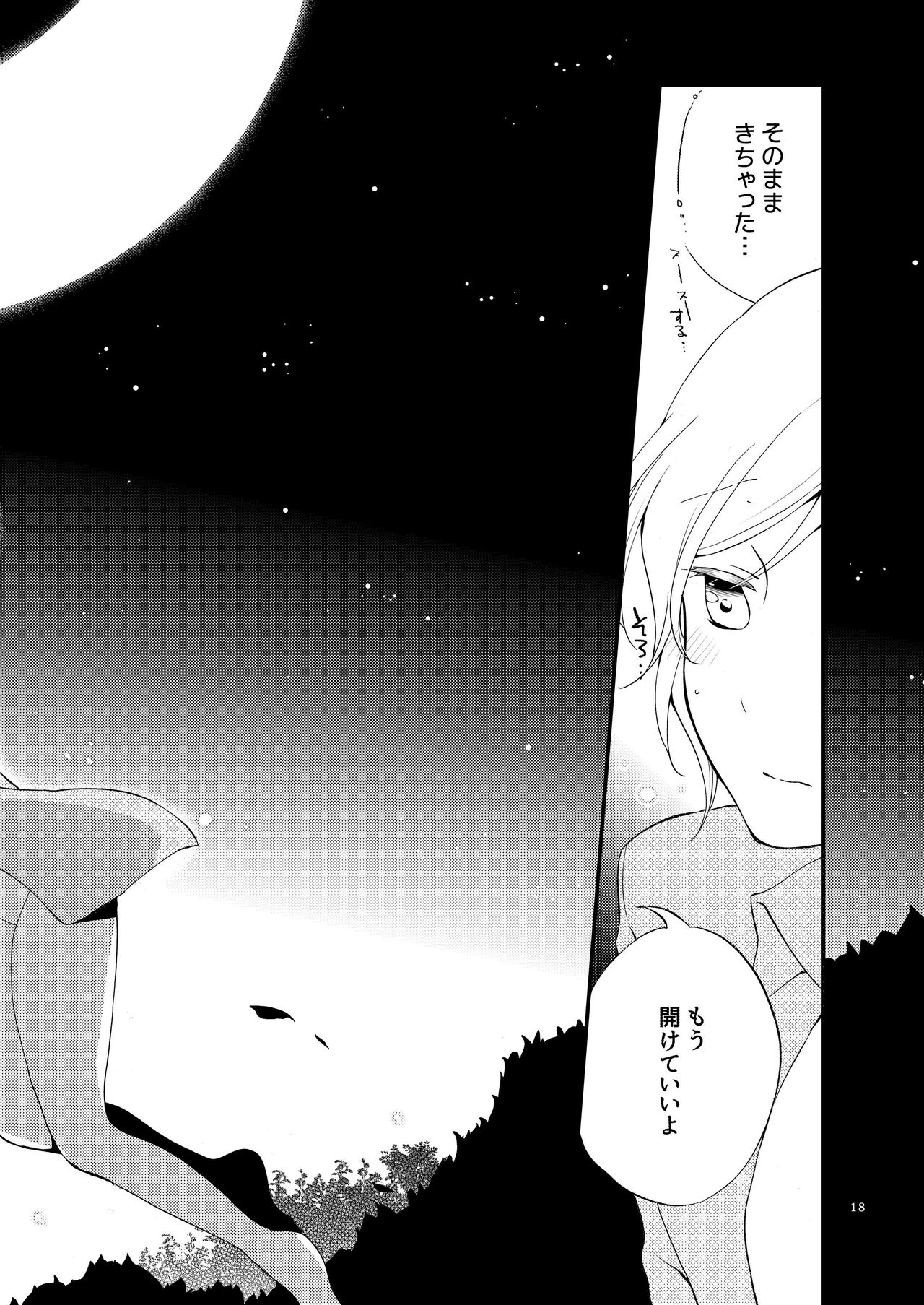 Rakuen no Akumu - Page 17