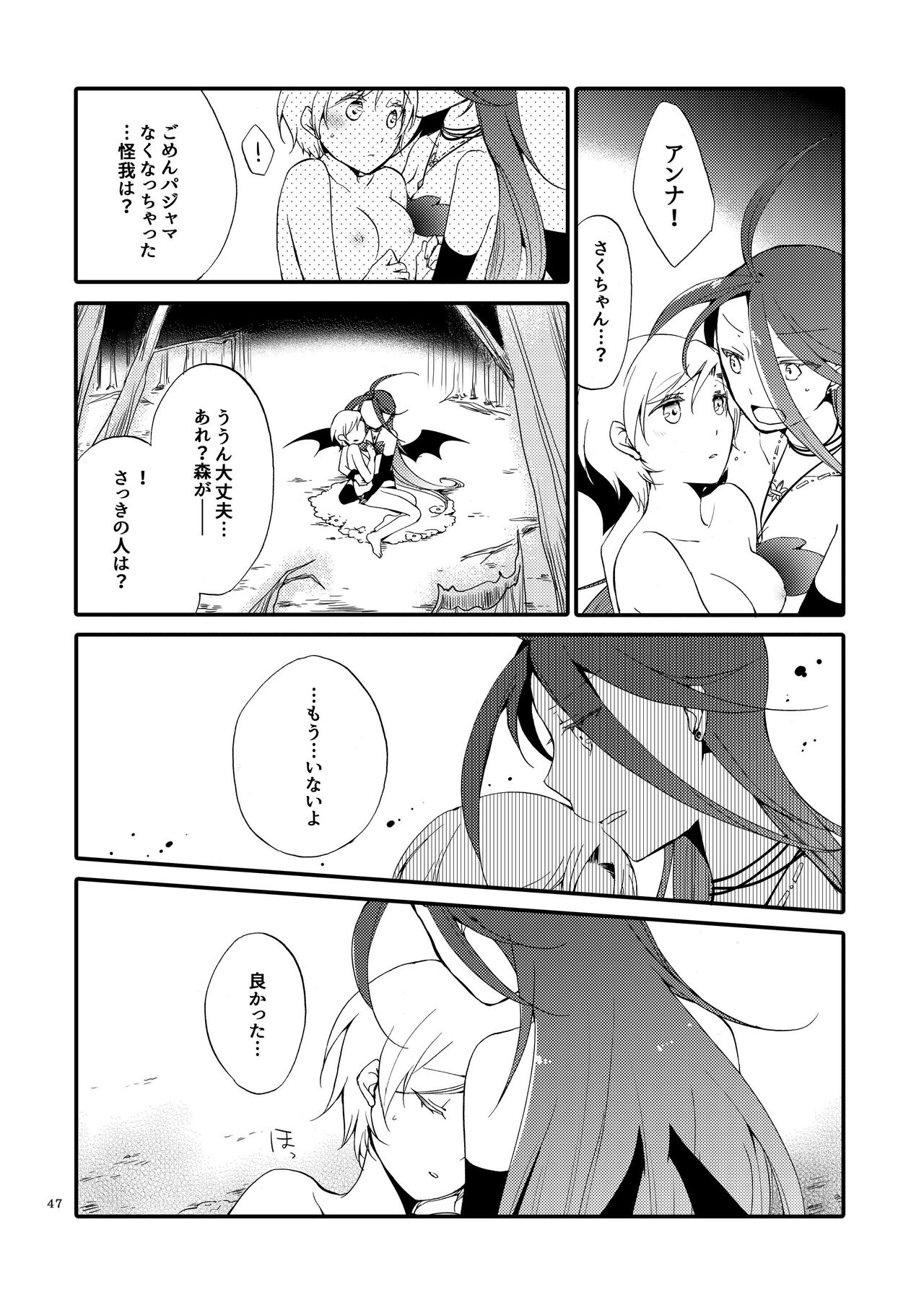 Rakuen no Akumu - Page 46