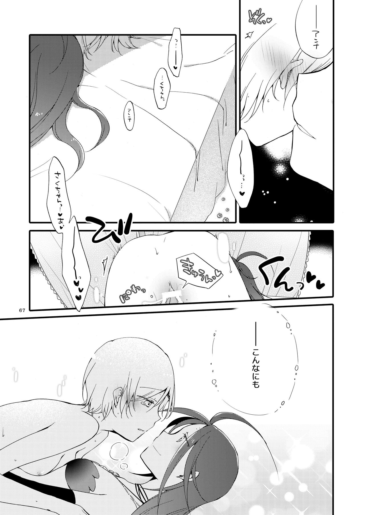 Rakuen no Akumu - Page 66