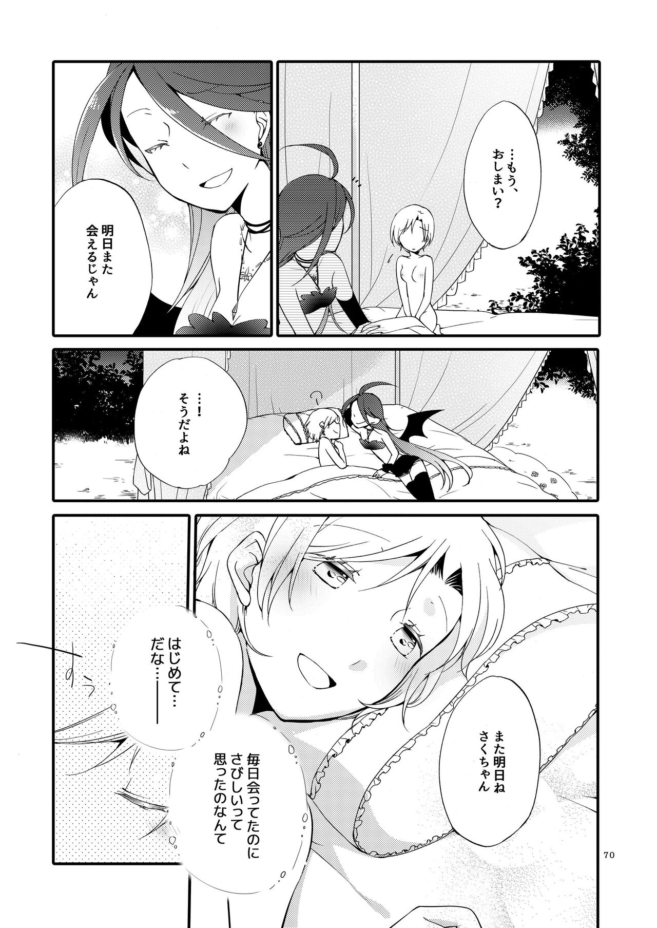 Rakuen no Akumu - Page 69