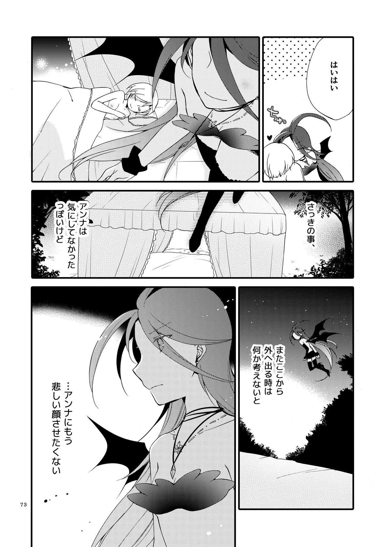 Rakuen no Akumu - Page 72