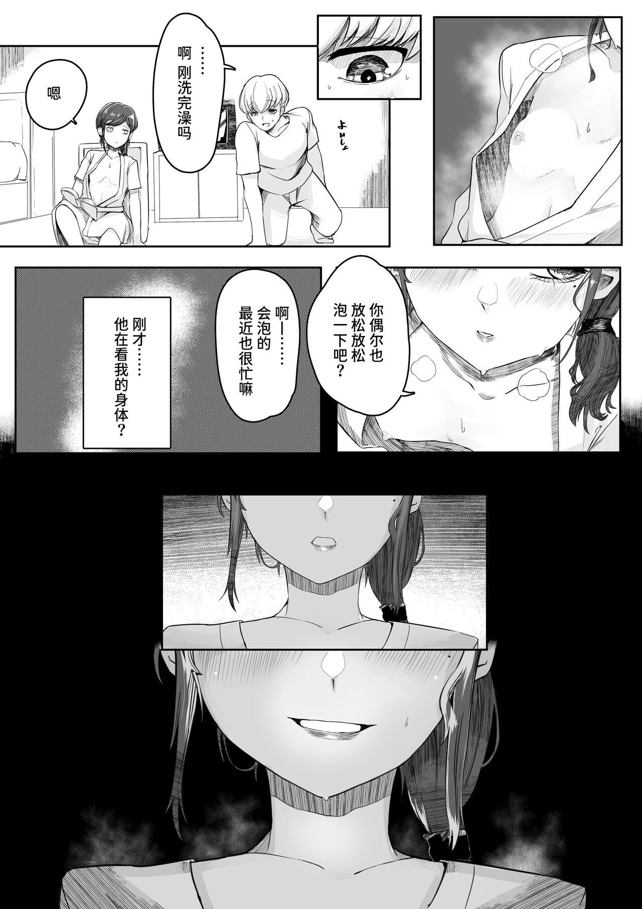 Chigo no Adabana - Page 23