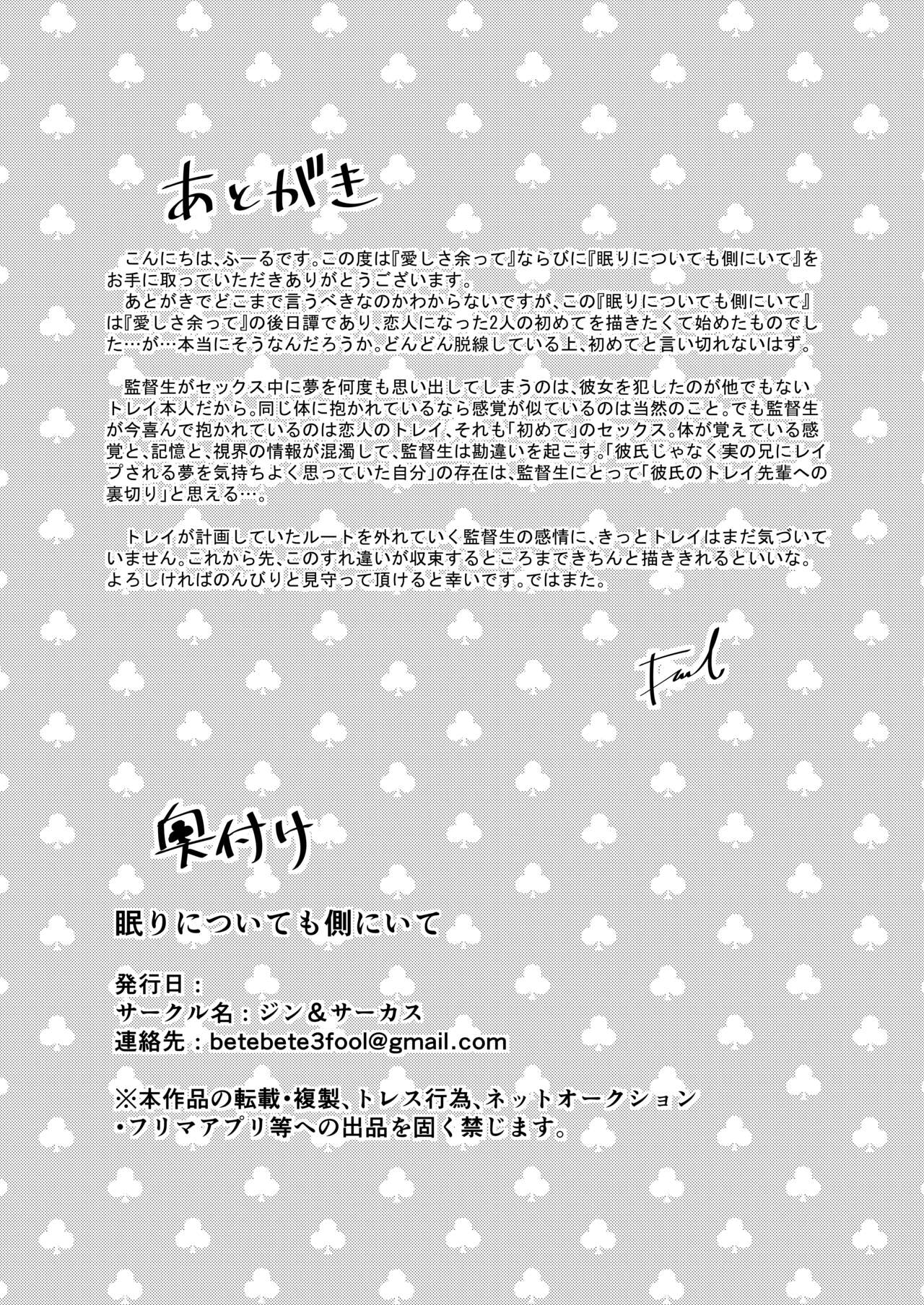 Nemuri ni Tsuite mo Soba ni Ite - Page 13