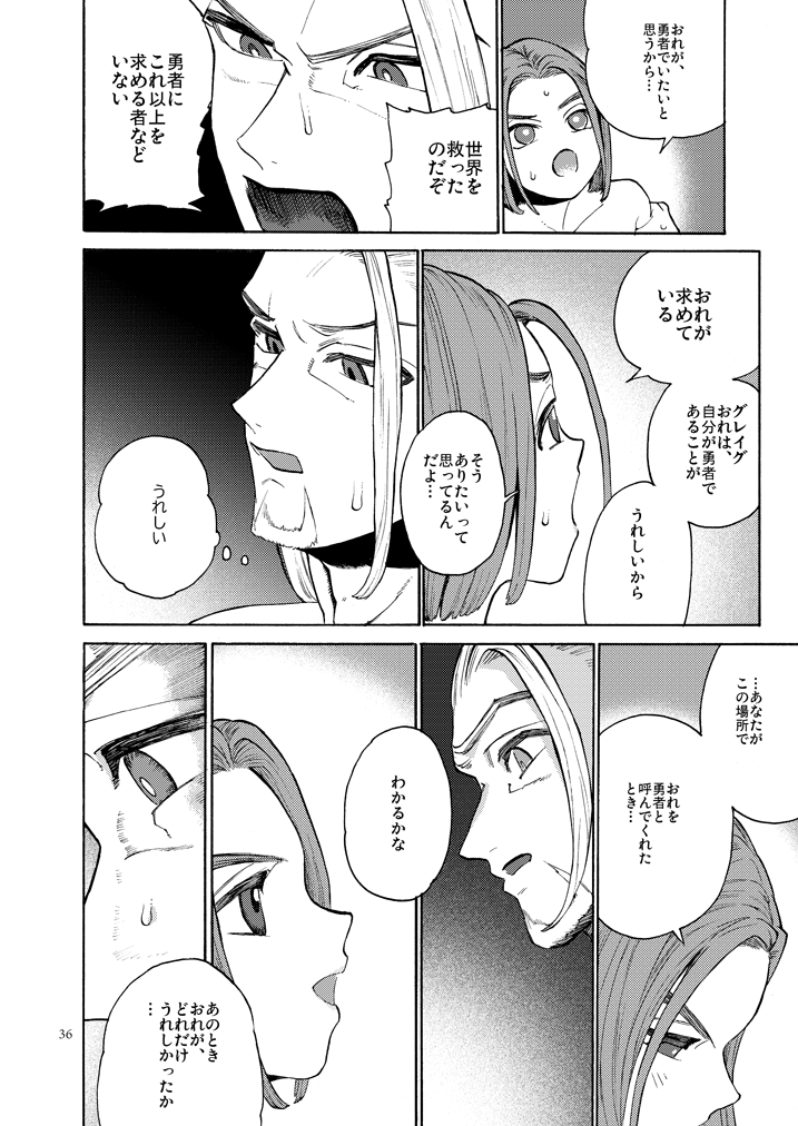 Saigo no Toride + Kare no Yume - Page 35