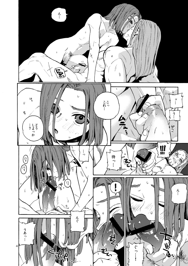 Saigo no Toride + Kare no Yume - Page 43