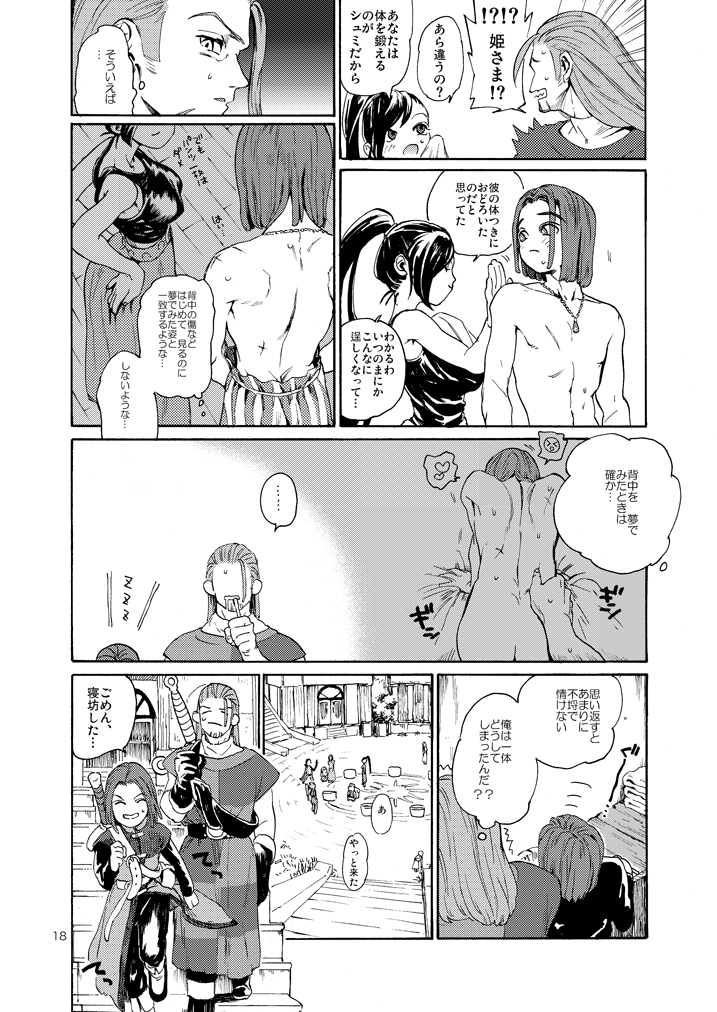 Saigo no Toride + Kare no Yume - Page 57