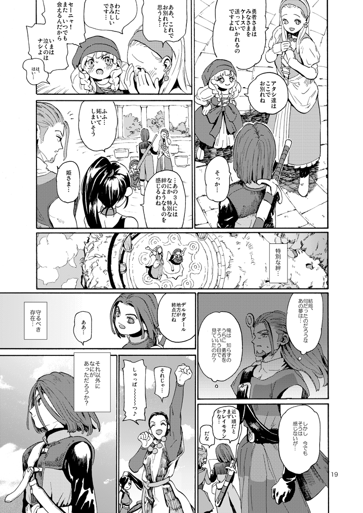 Saigo no Toride + Kare no Yume - Page 58