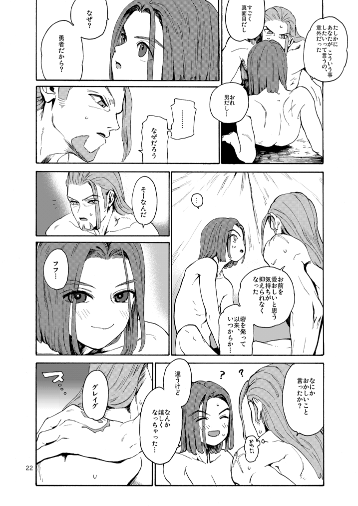 Saigo no Toride + Kare no Yume - Page 61