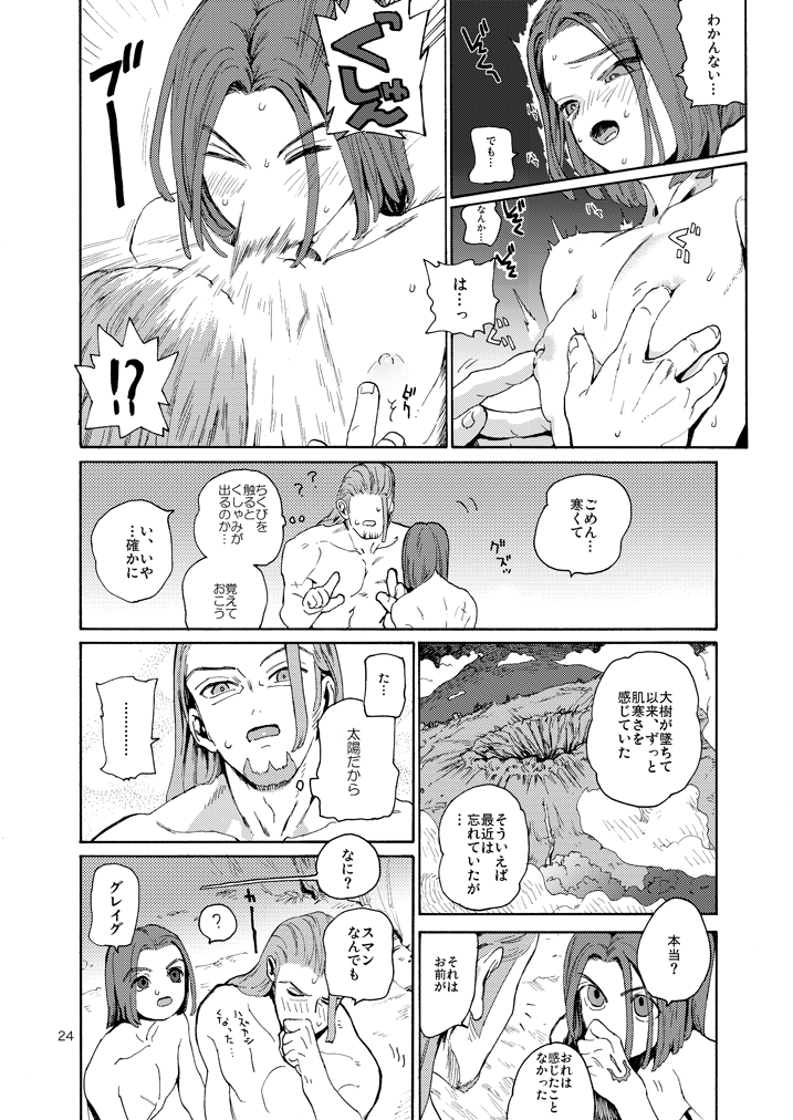 Saigo no Toride + Kare no Yume - Page 63