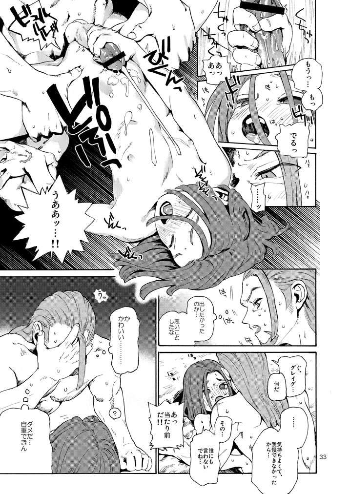 Saigo no Toride + Kare no Yume - Page 72