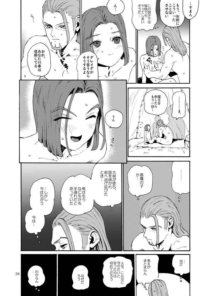 Saigo no Toride + Kare no Yume - Page 73