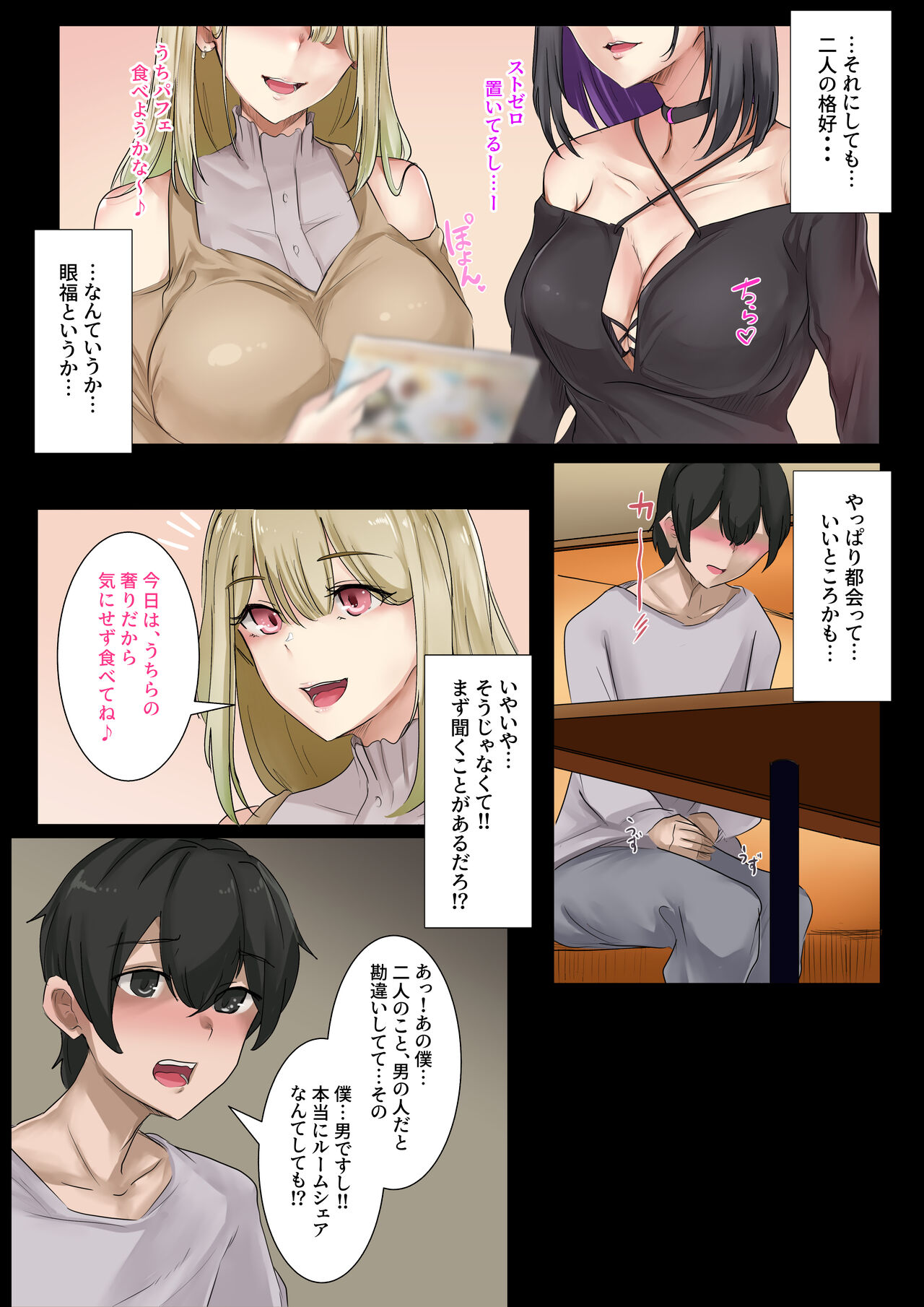 Gal no Onee-san to Kurashitara... - Page 8