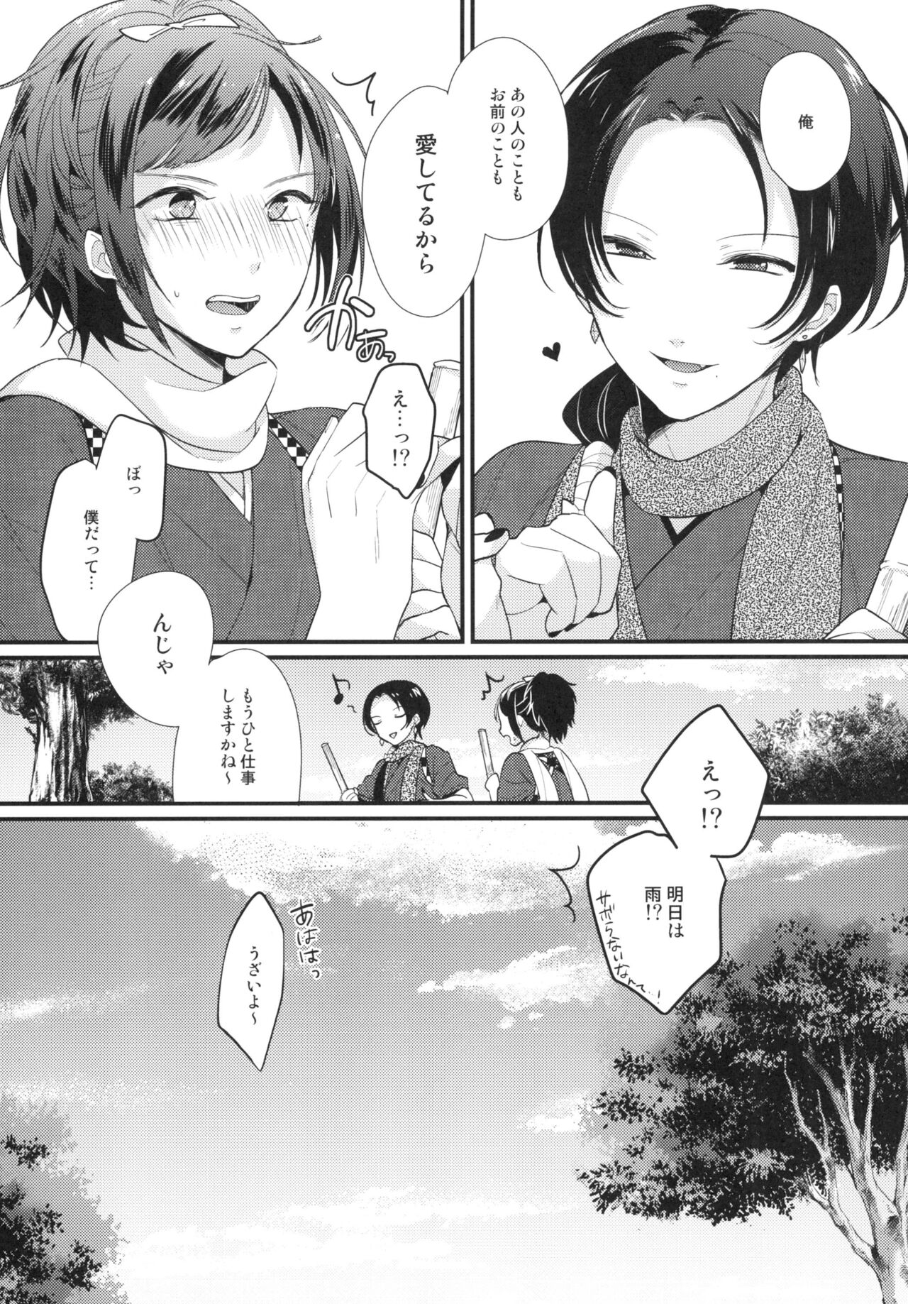 暗密番外編 約束 - Page 17