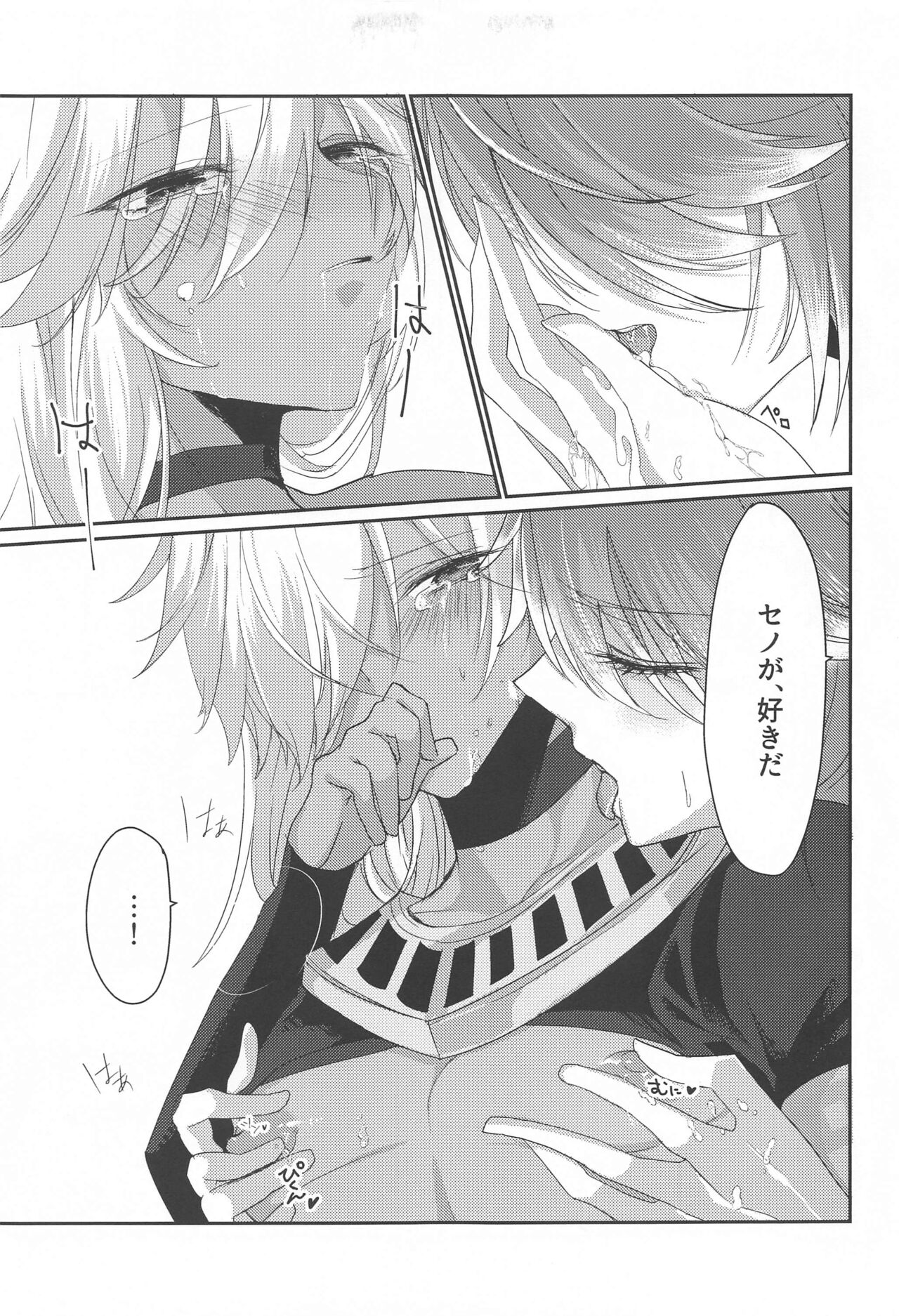 Matsuyoi Senya - Page 22