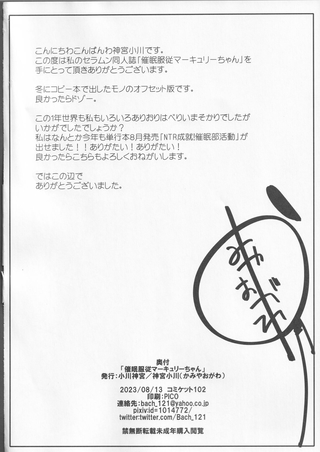 Saimin Fukujuu Mercury-chan - Page 21