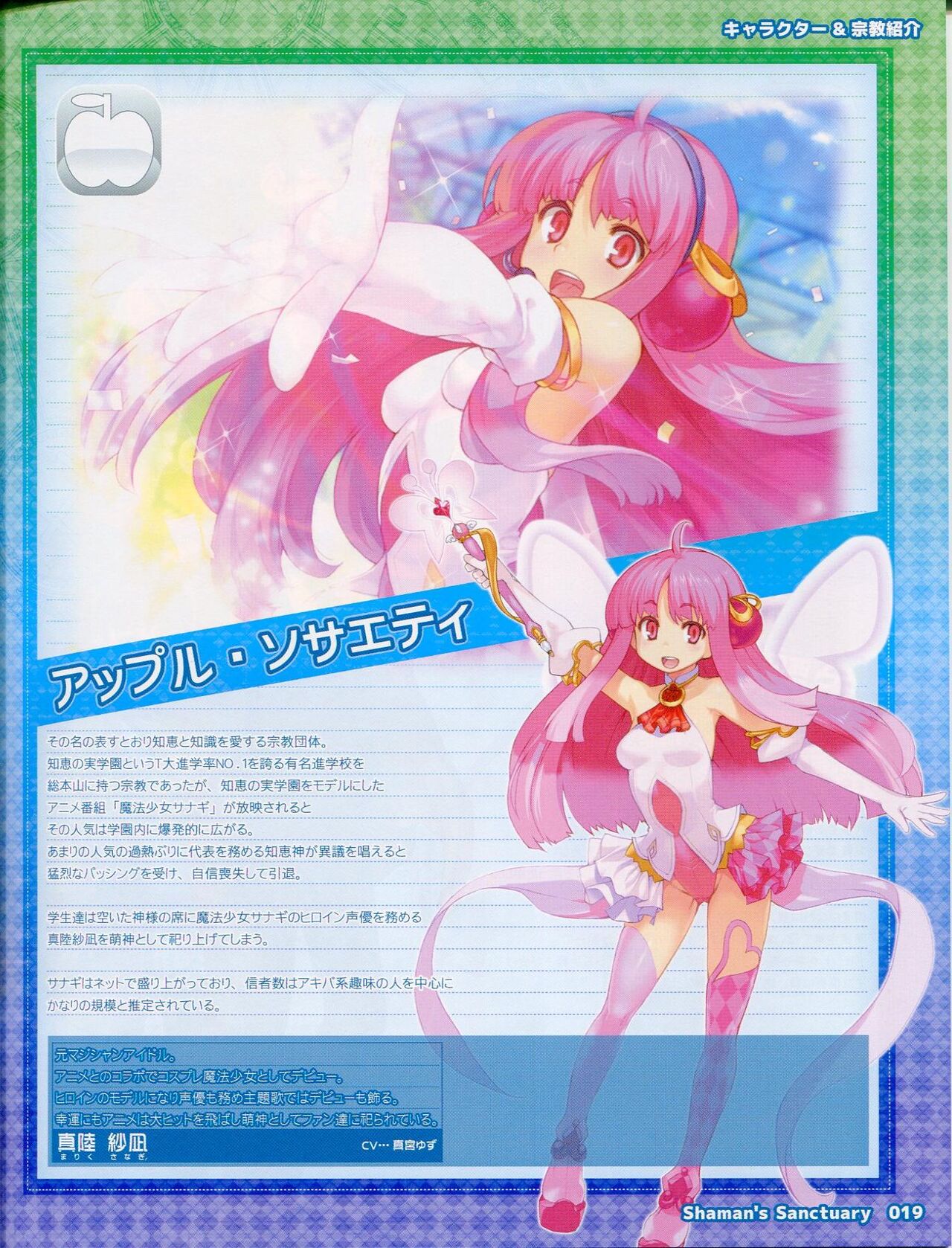 Shaman's Sanctuary -Miko no Seiiki- Booklet Manual - Page 19