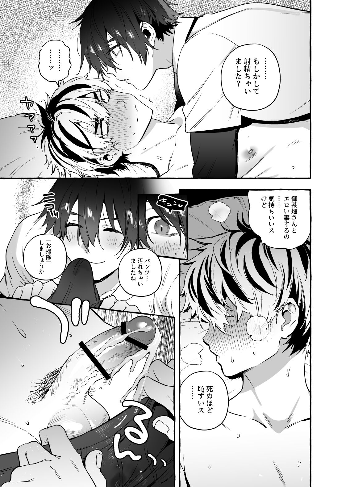 骨折童貞つまみ食いナース♂ - Page 19