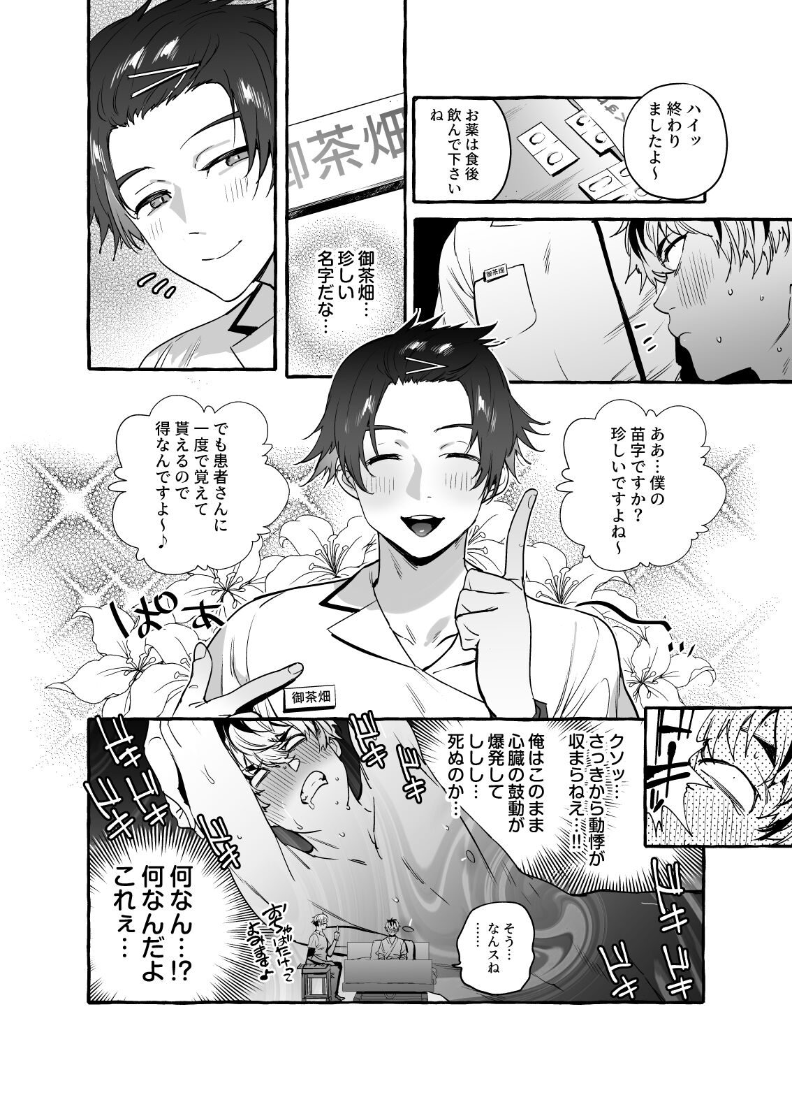 骨折童貞つまみ食いナース♂ - Page 4