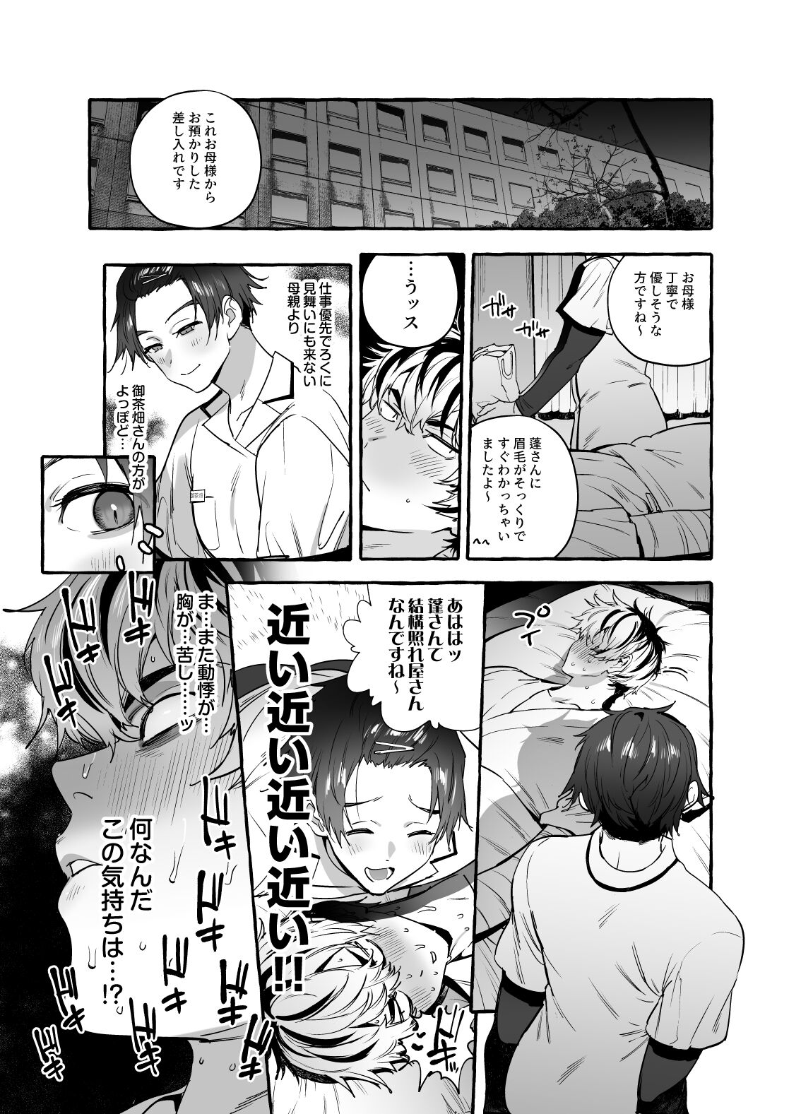 骨折童貞つまみ食いナース♂ - Page 9