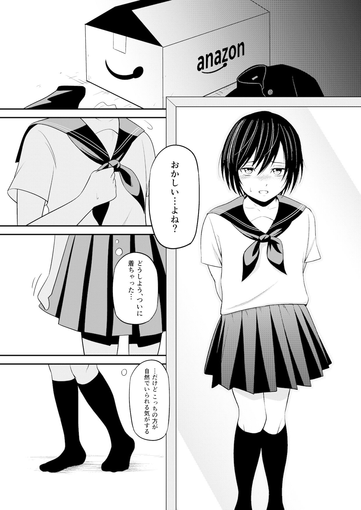ノゾミのままに - Page 10