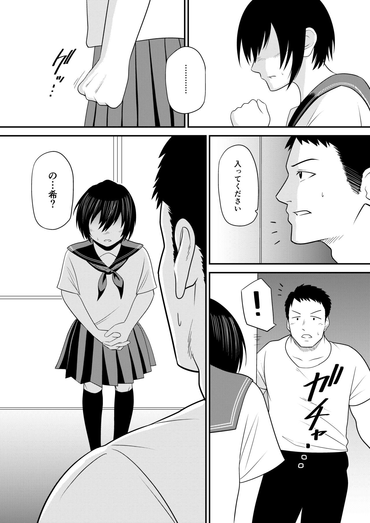 ノゾミのままに - Page 15
