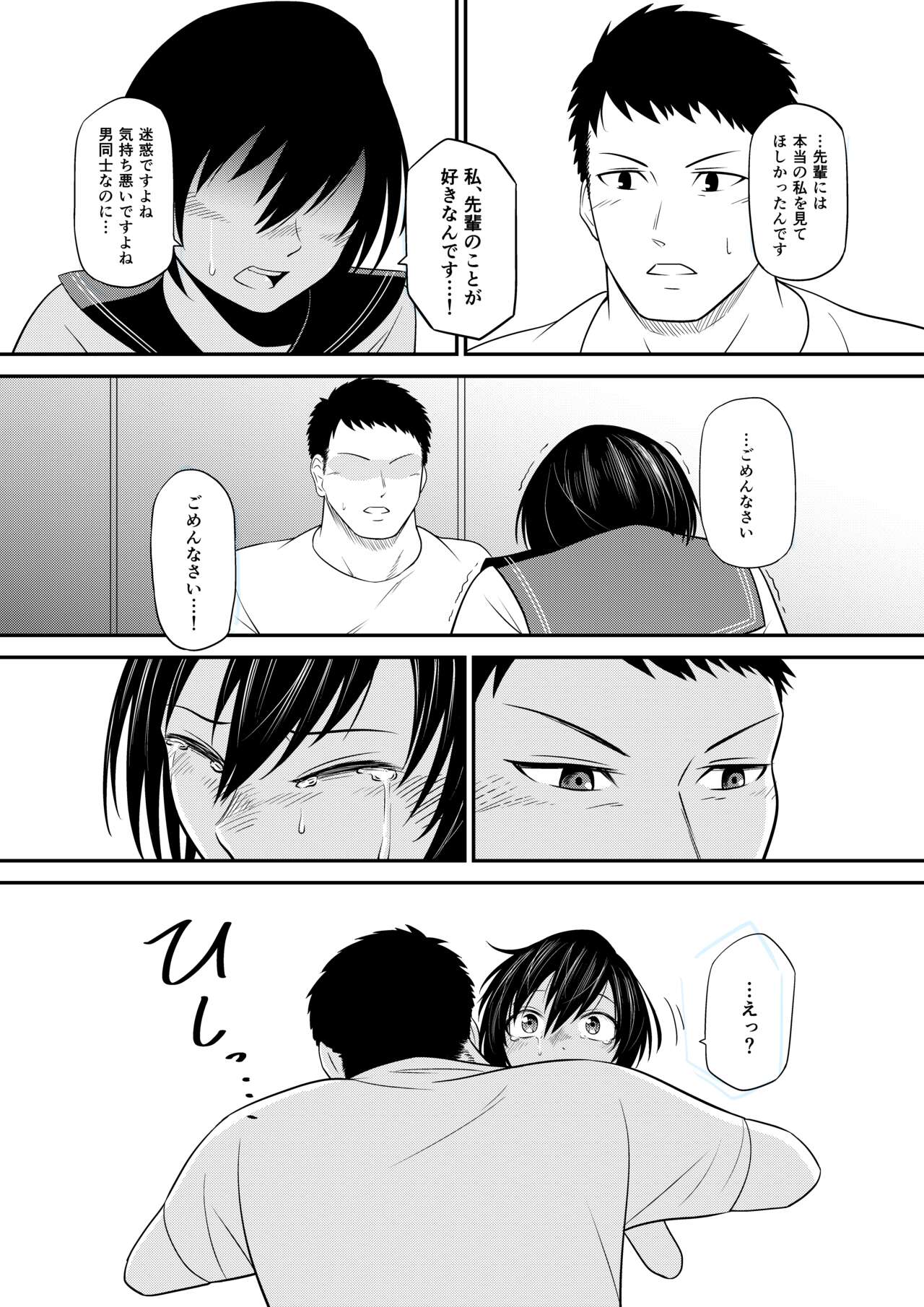 ノゾミのままに - Page 16