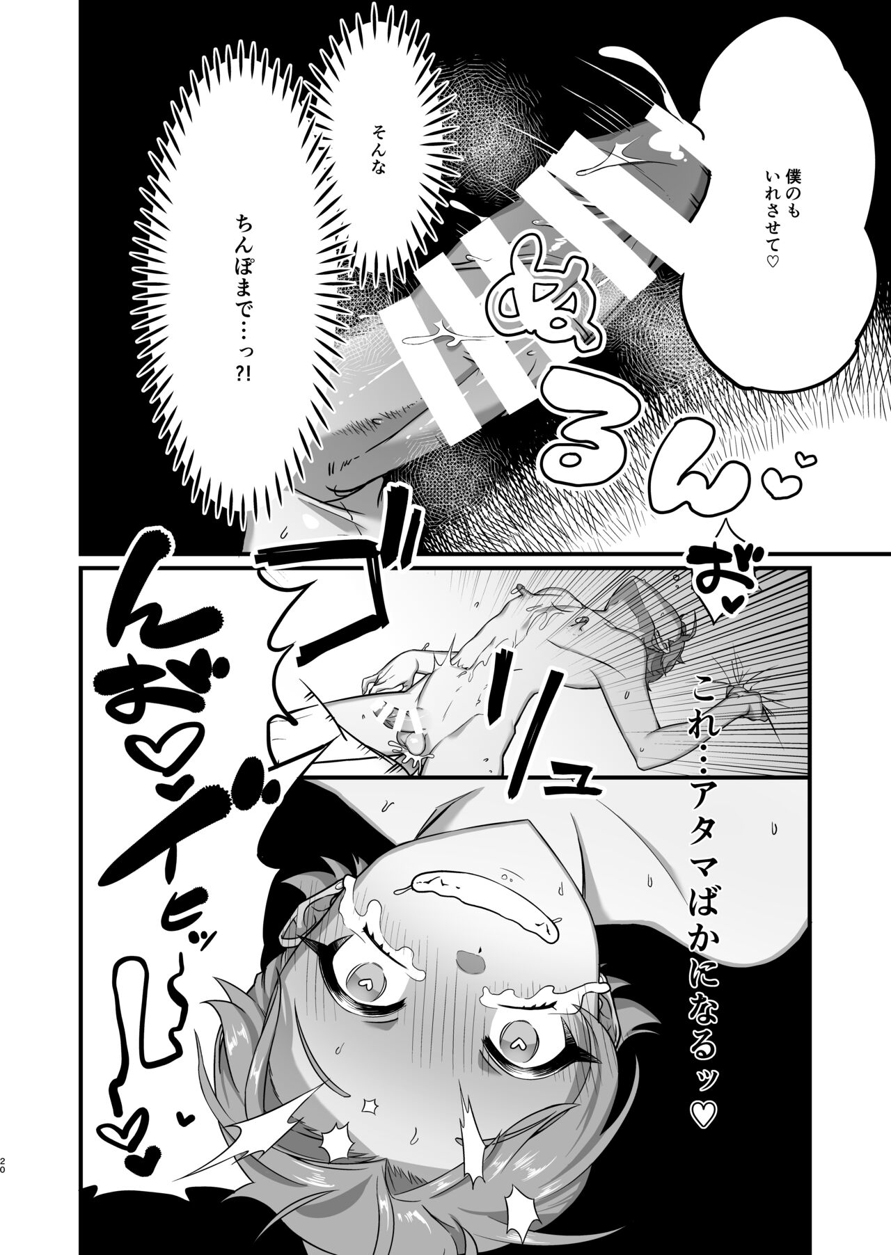 Settou Seinen Houfuku Choukyou - Page 21