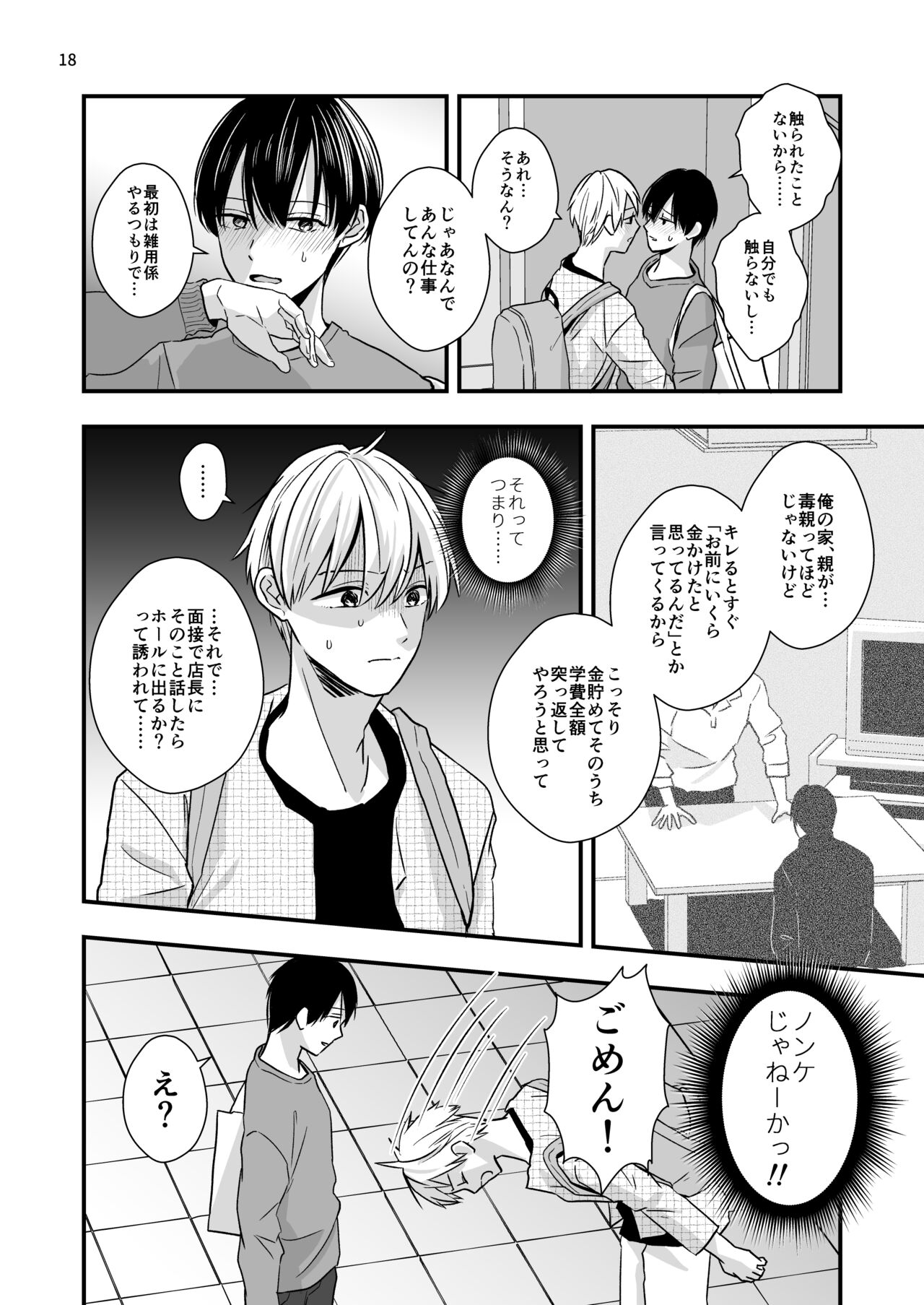 Neko to Okane de Tsunagaru Koi - Page 20