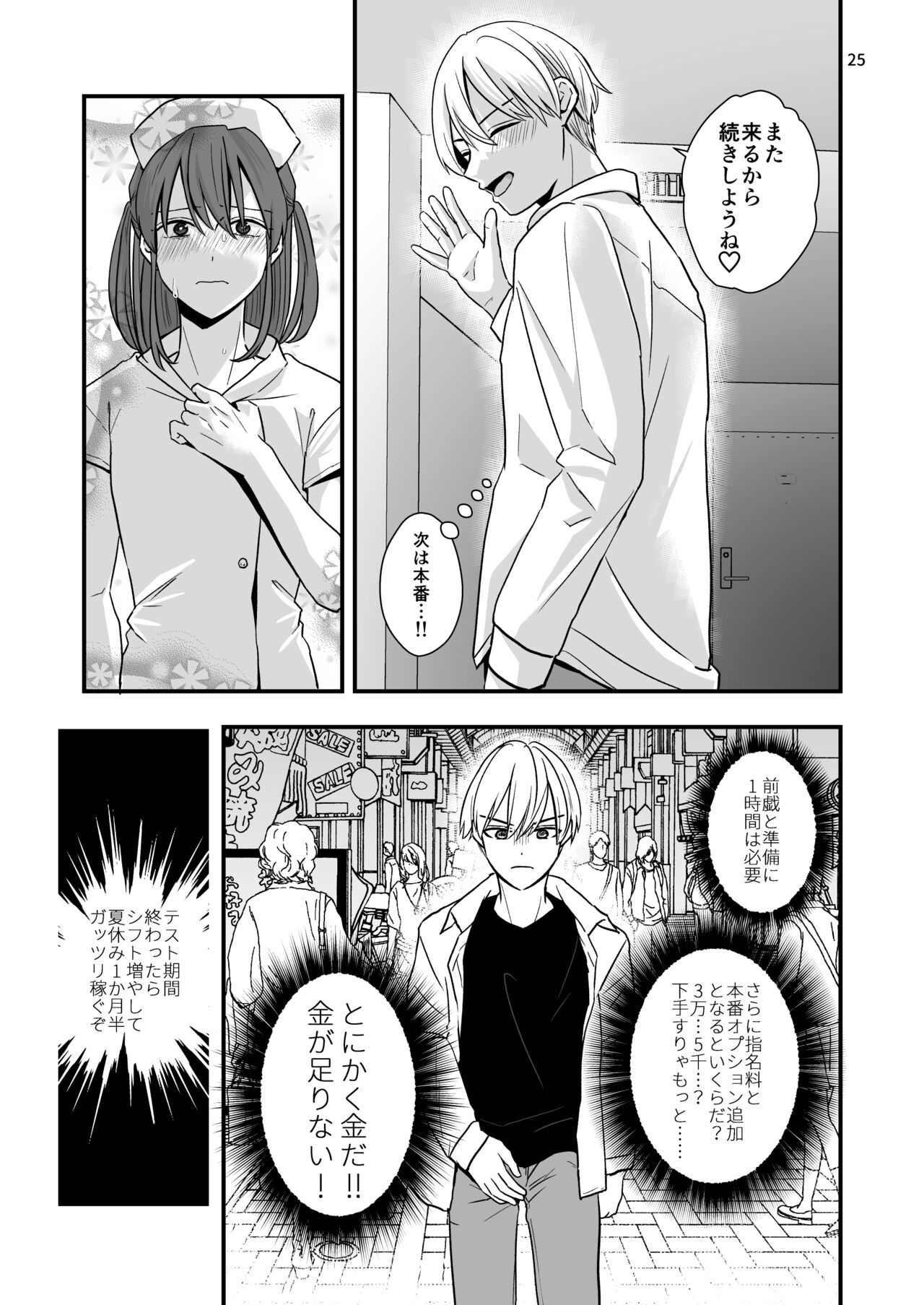 Neko to Okane de Tsunagaru Koi - Page 27