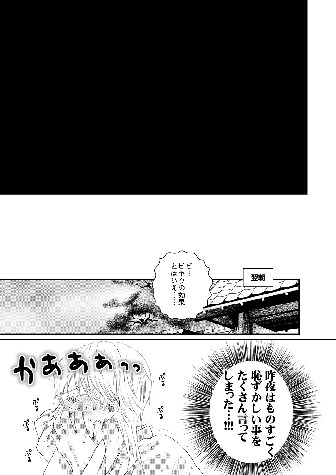 Ecchi na Tsurumaru wa Suki desu ka - Page 21