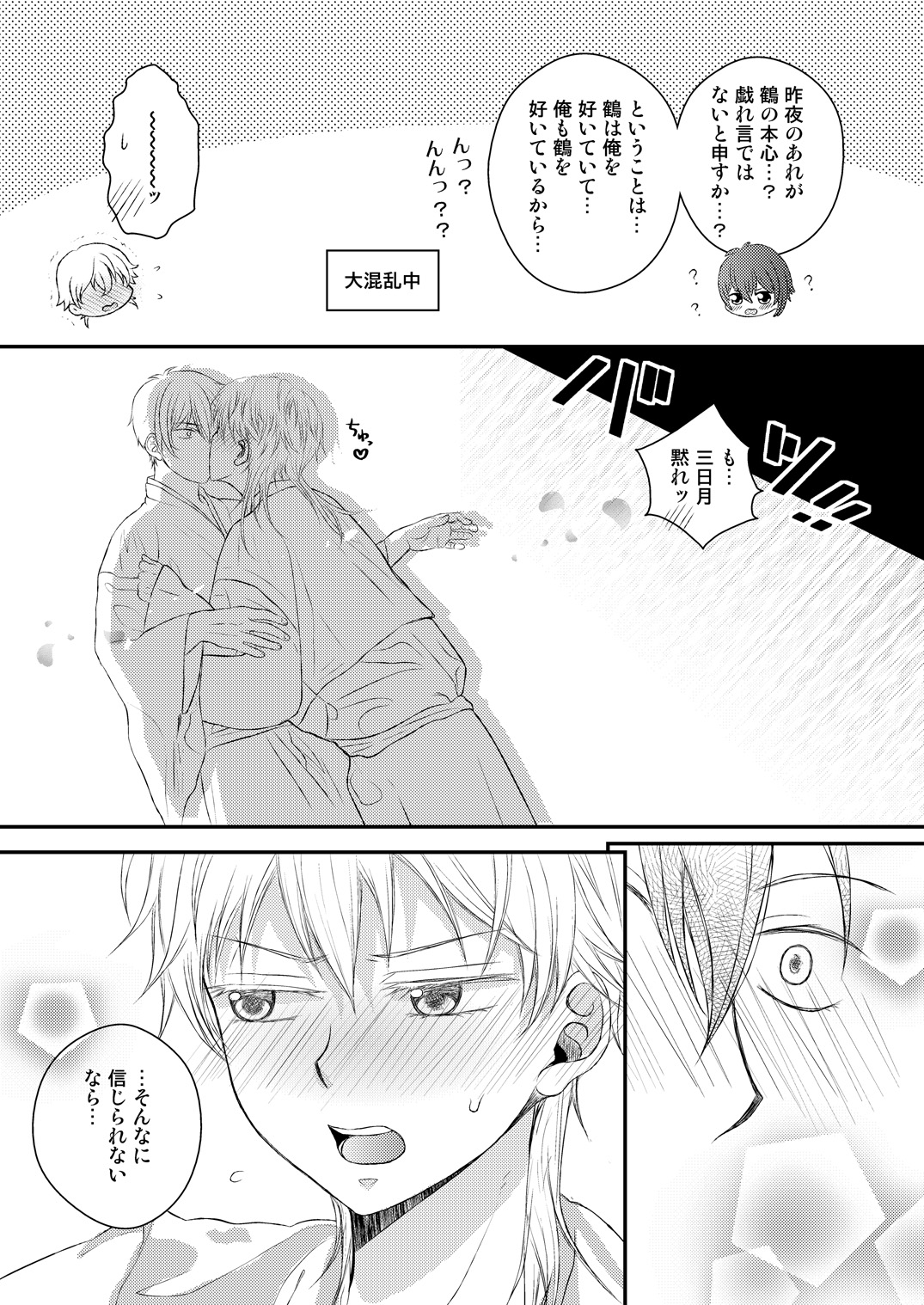 Ecchi na Tsurumaru wa Suki desu ka - Page 23