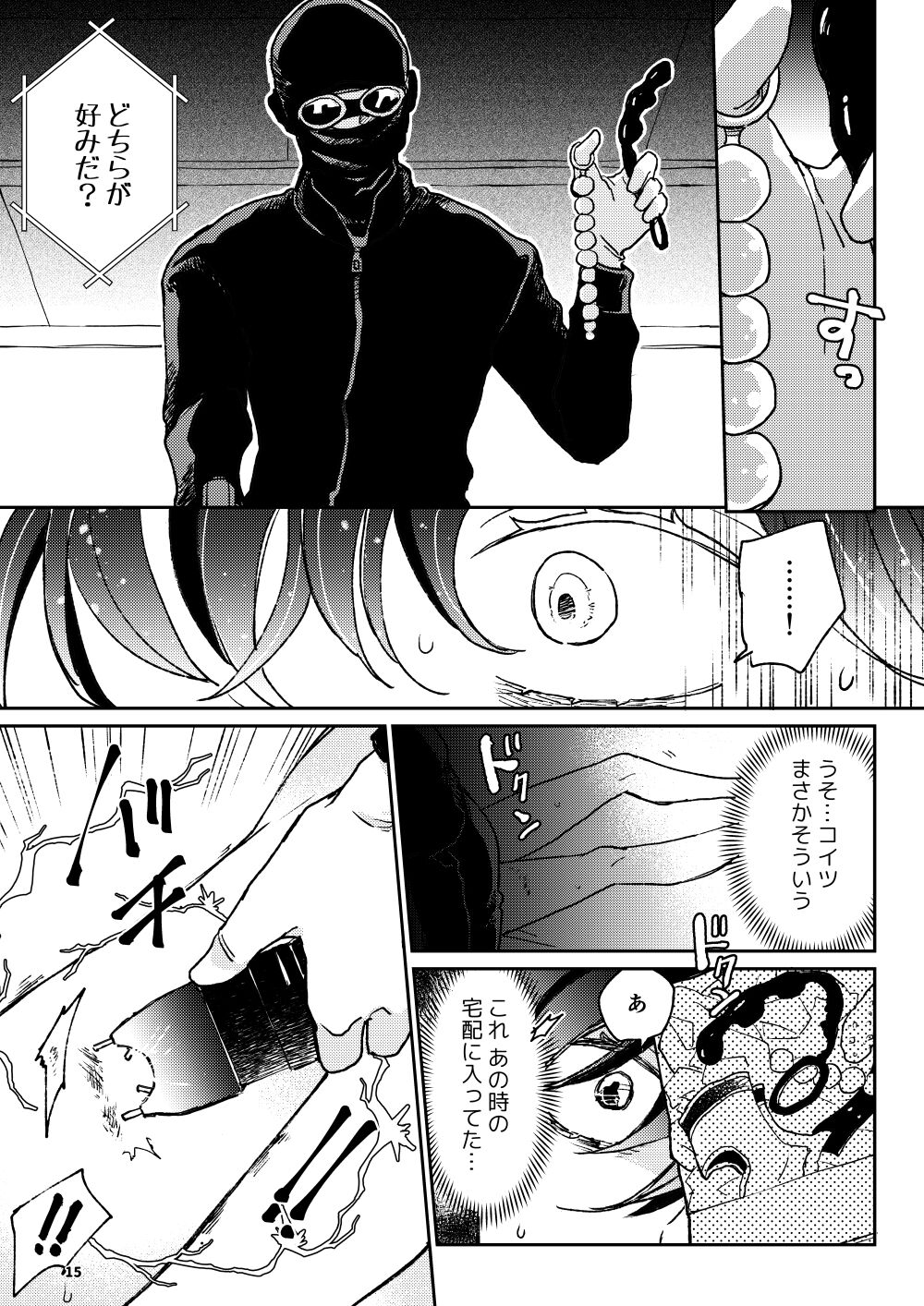 THE WISH WE SHARE Kouhen - Page 14