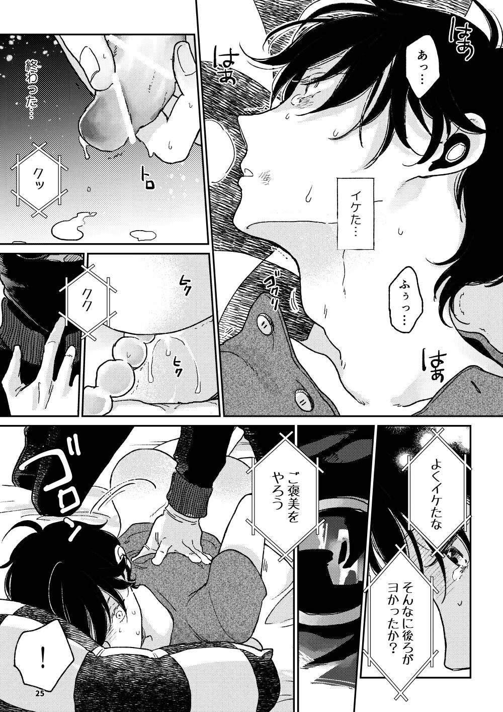 THE WISH WE SHARE Kouhen - Page 24