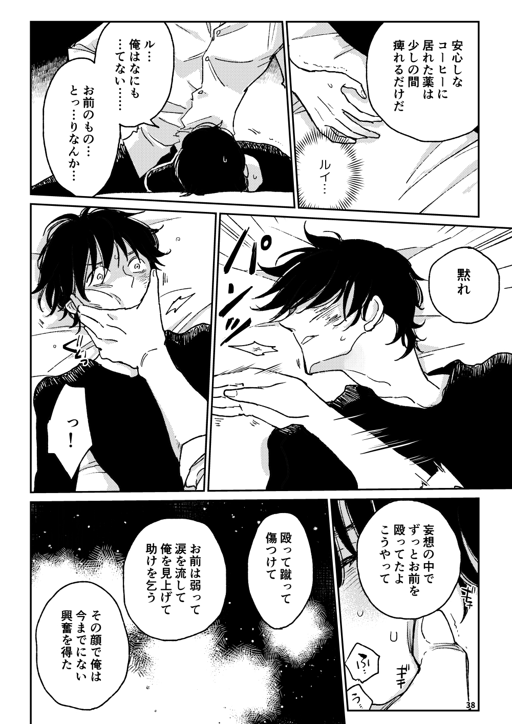 THE WISH WE SHARE Kouhen - Page 37