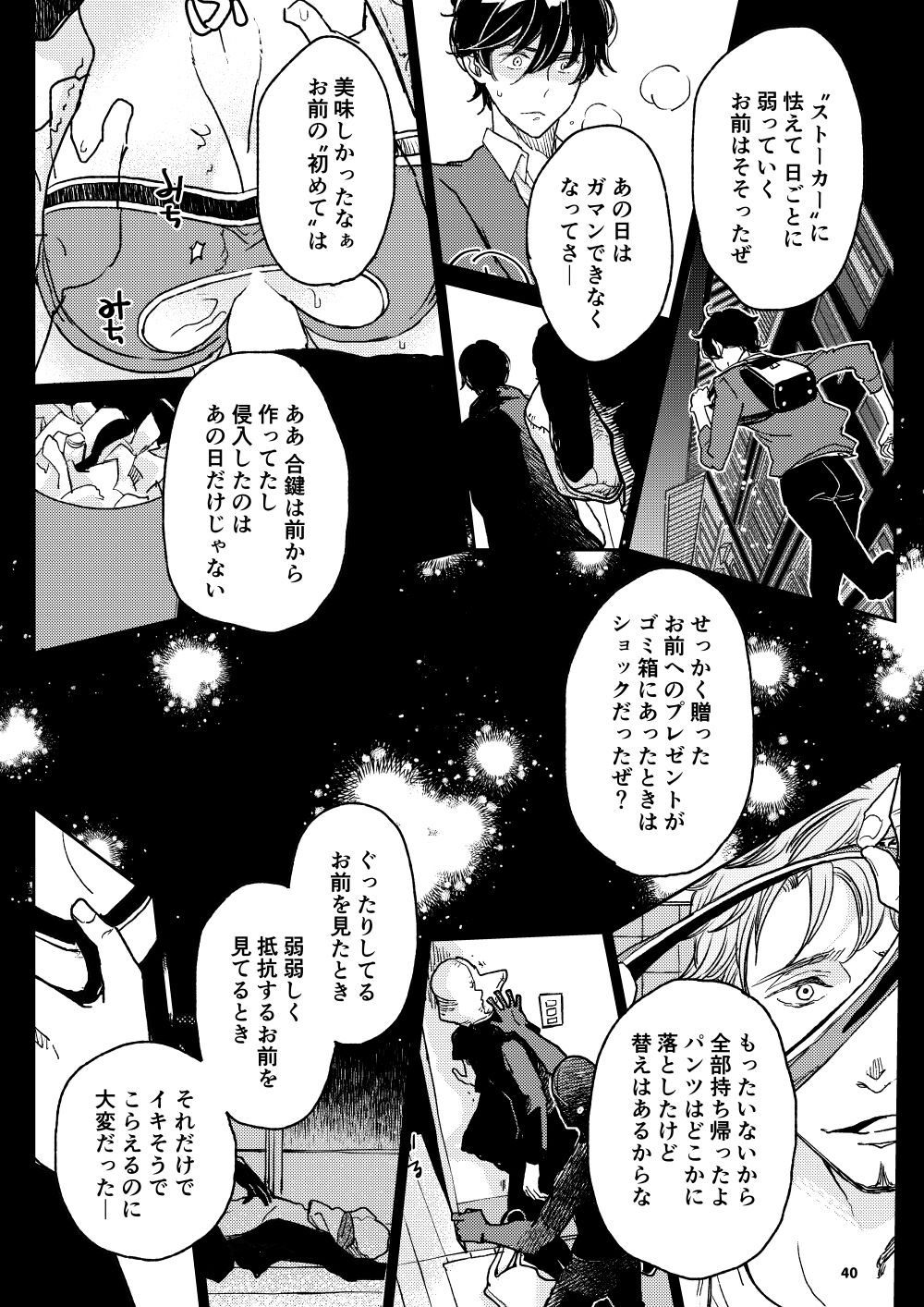 THE WISH WE SHARE Kouhen - Page 39