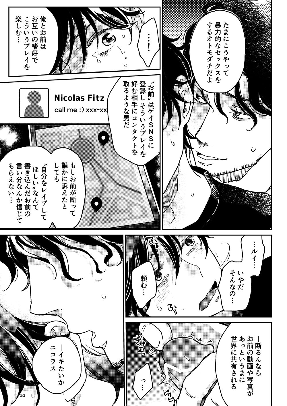 THE WISH WE SHARE Kouhen - Page 50