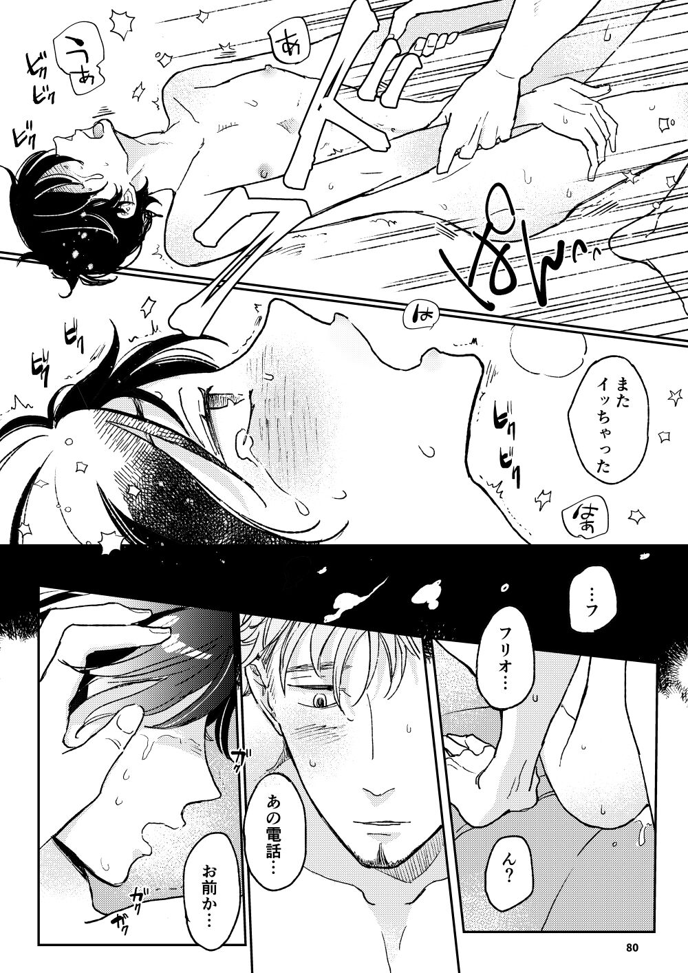 THE WISH WE SHARE Kouhen - Page 79
