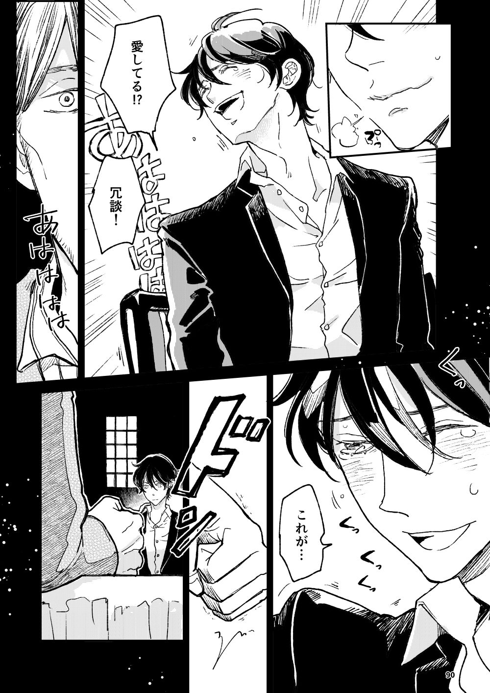 THE WISH WE SHARE Kouhen - Page 89