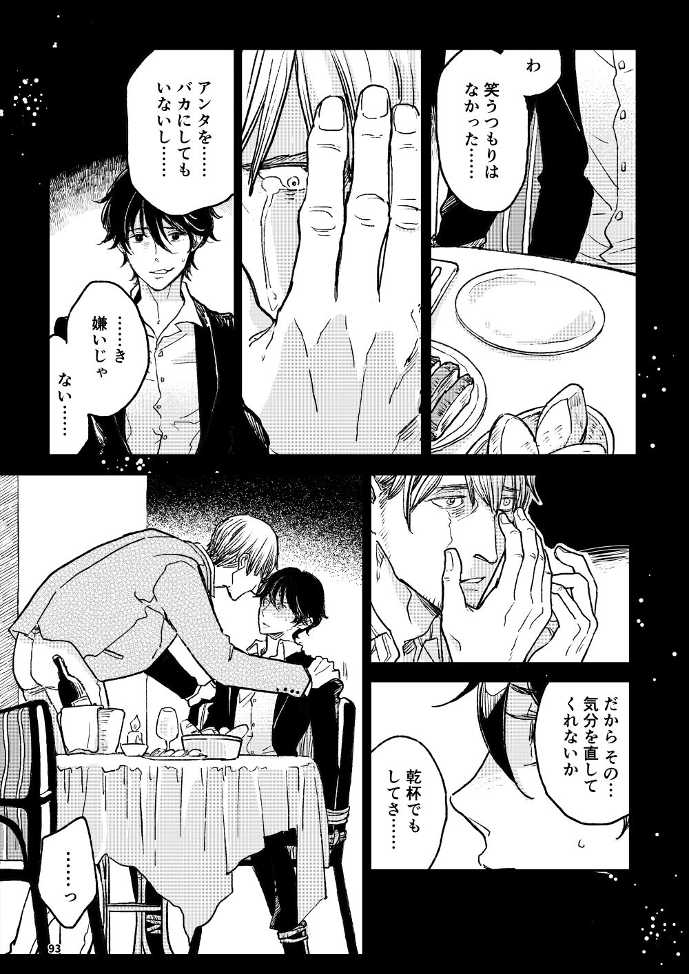 THE WISH WE SHARE Kouhen - Page 92