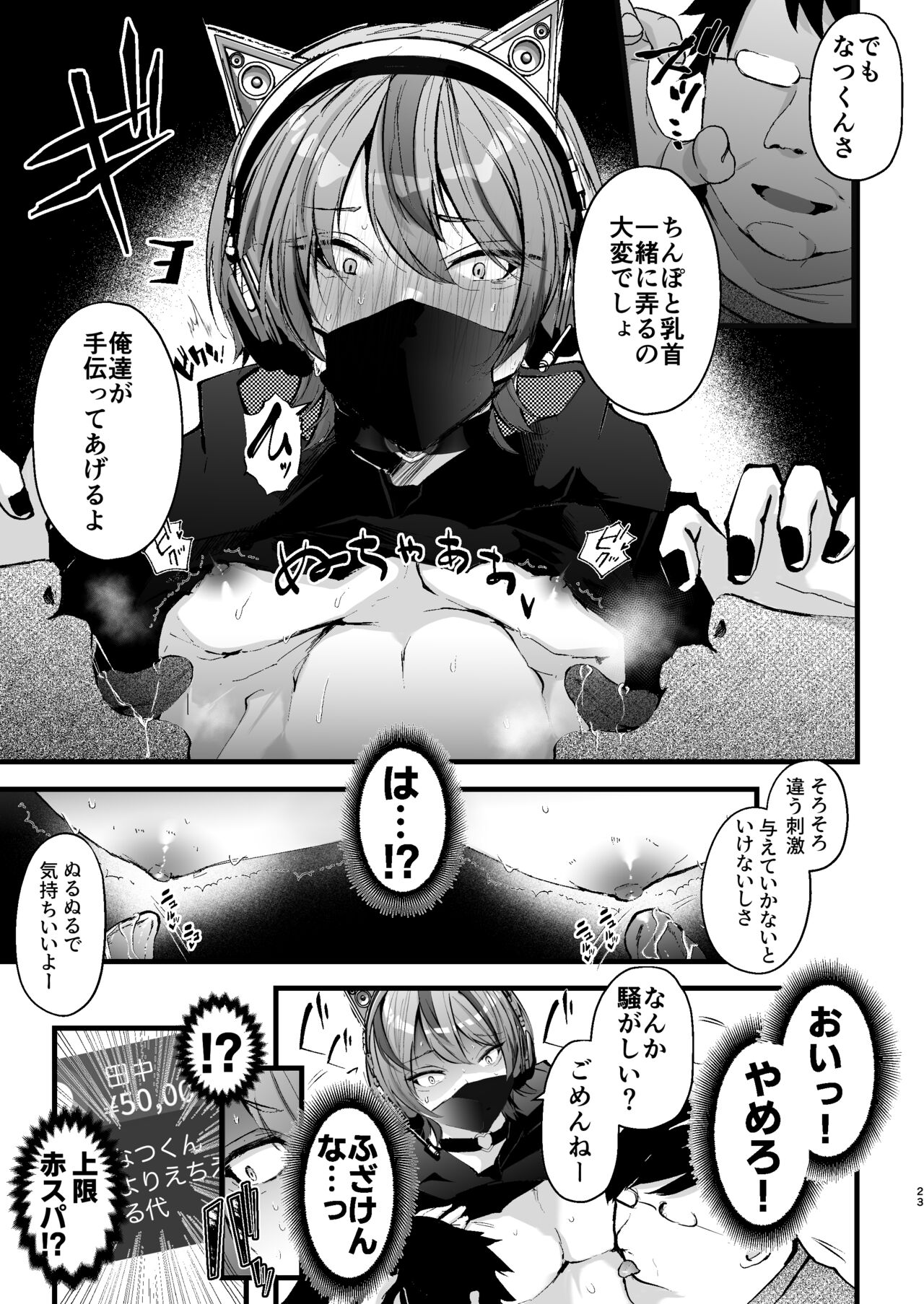 チクイキ治験☆アルバイト case2 人気配信者なつくんの人生終了アクメ配信 - Page 24