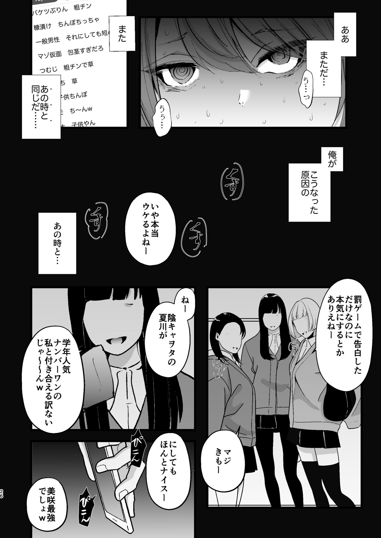 チクイキ治験☆アルバイト case2 人気配信者なつくんの人生終了アクメ配信 - Page 27