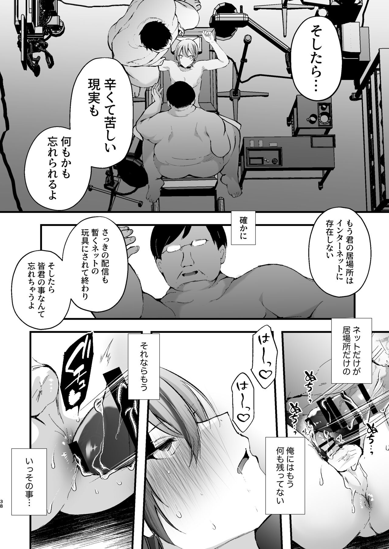 チクイキ治験☆アルバイト case2 人気配信者なつくんの人生終了アクメ配信 - Page 39