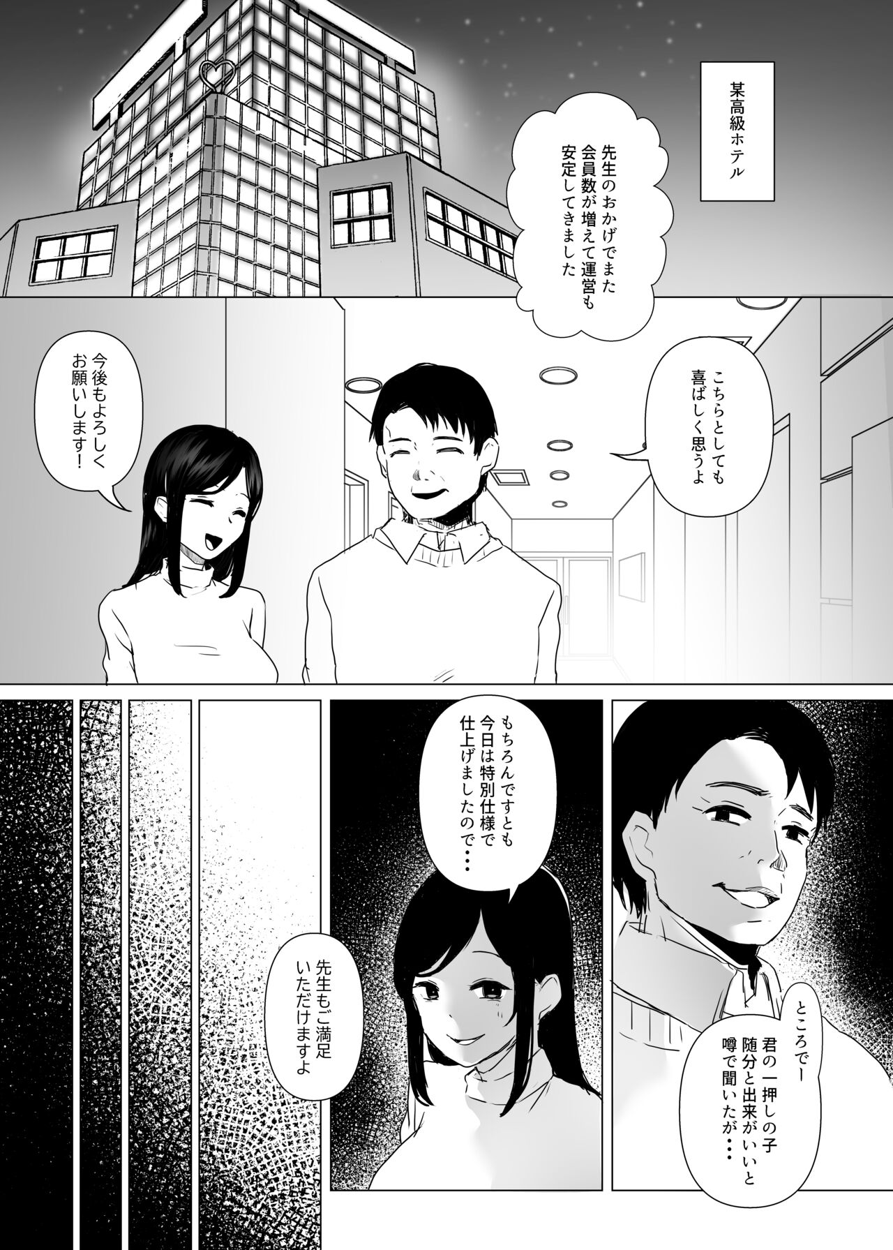 Tanoshii Club e Youkoso - Page 22